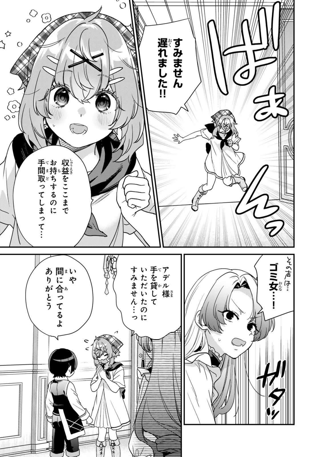 最弱貴族に転生したので悪役たちを集めてみた 第13.4話 - 3