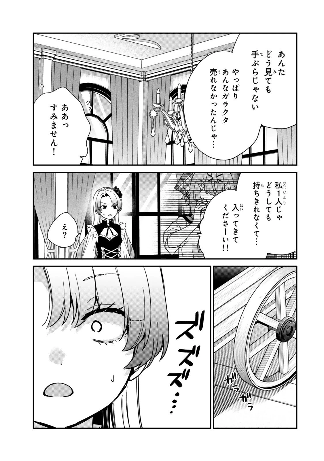 最弱貴族に転生したので悪役たちを集めてみた 第13.4話 - 5