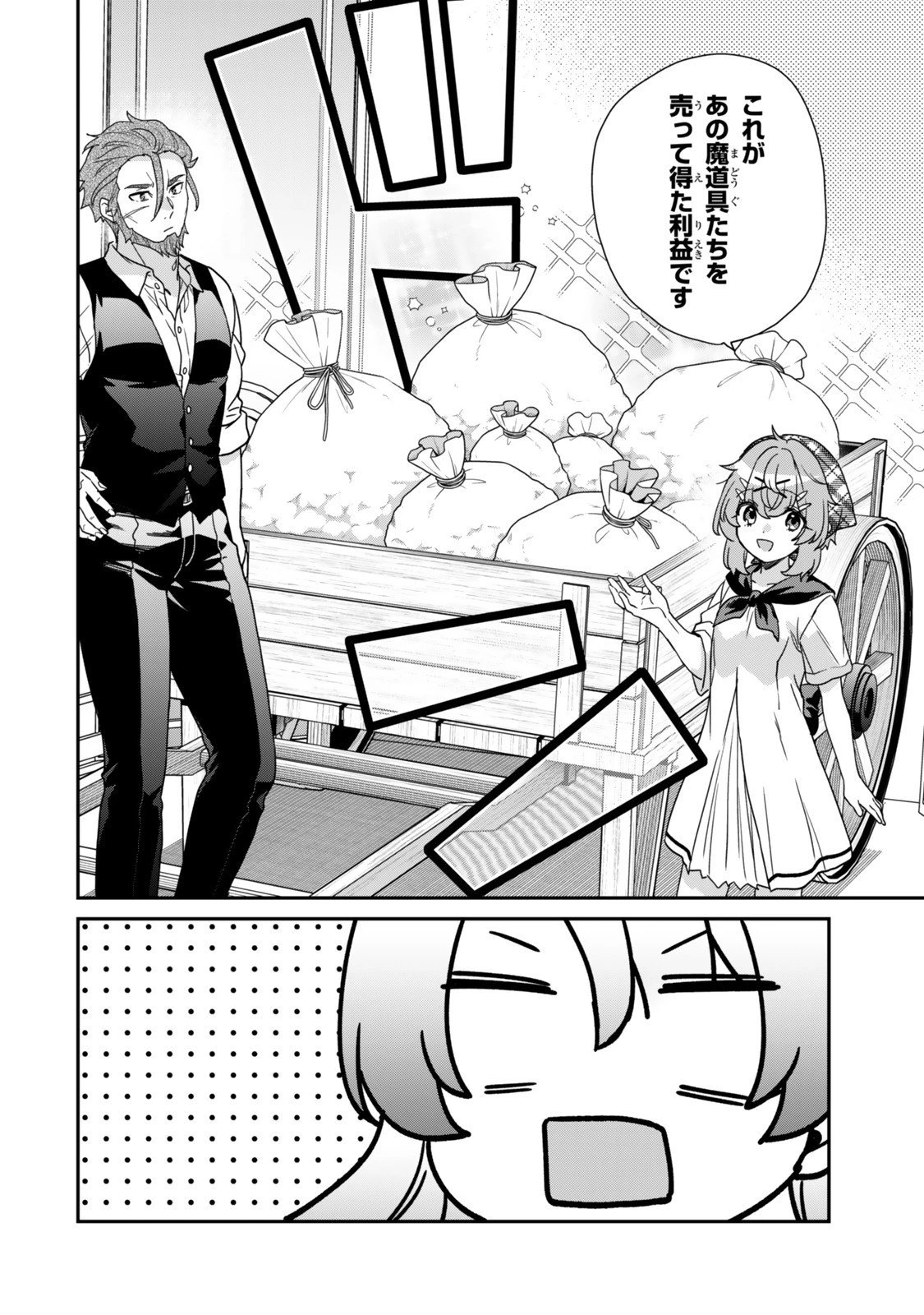 最弱貴族に転生したので悪役たちを集めてみた 第13.4話 - 6