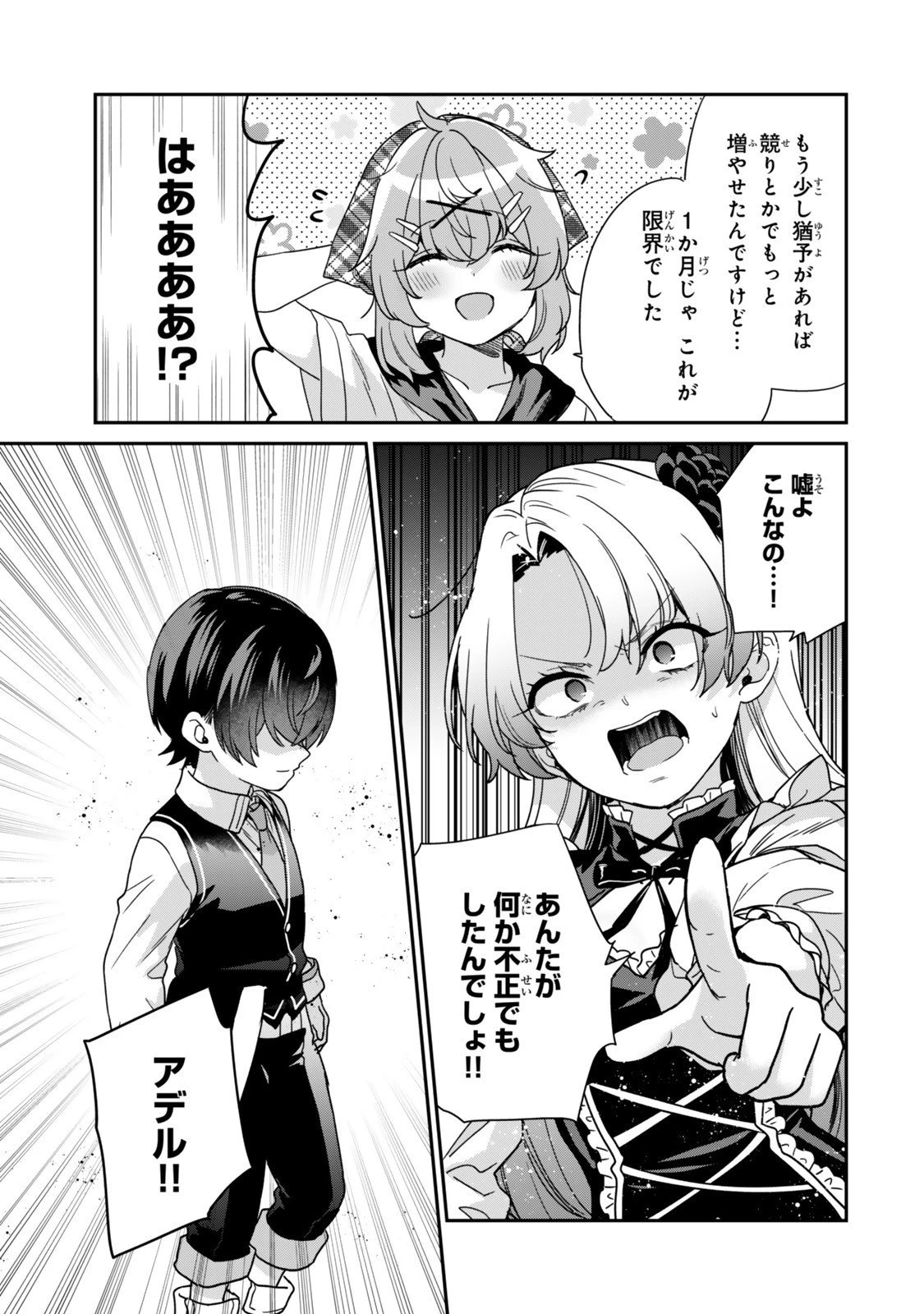 最弱貴族に転生したので悪役たちを集めてみた 第13.4話 - 7