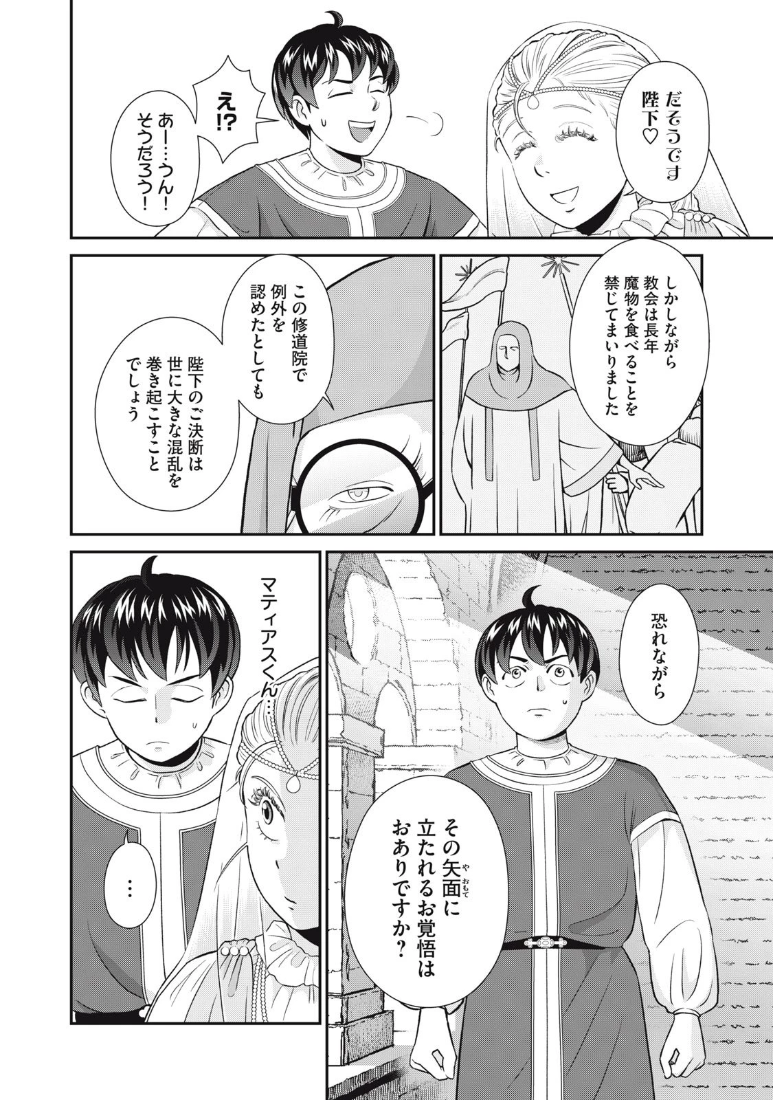 転生王妃の晩餐会～アラフォー料理人、やっかい食材で世界を救う～ 第14話 - 3