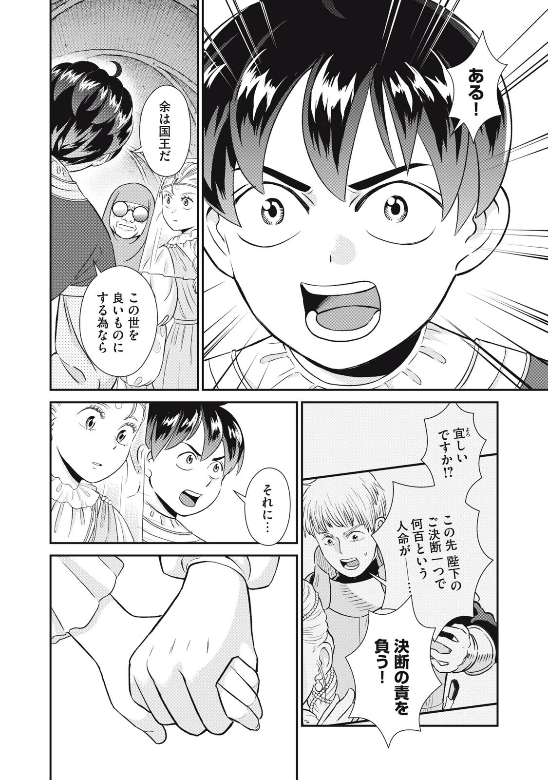 転生王妃の晩餐会～アラフォー料理人、やっかい食材で世界を救う～ 第14話 - 4