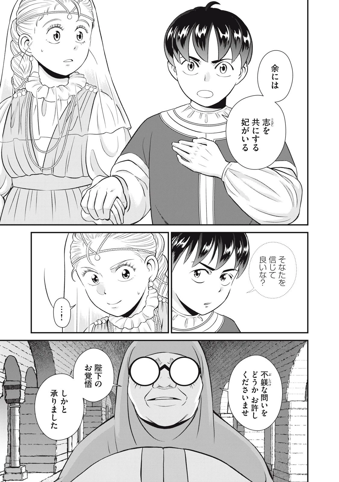 転生王妃の晩餐会～アラフォー料理人、やっかい食材で世界を救う～ 第14話 - 5