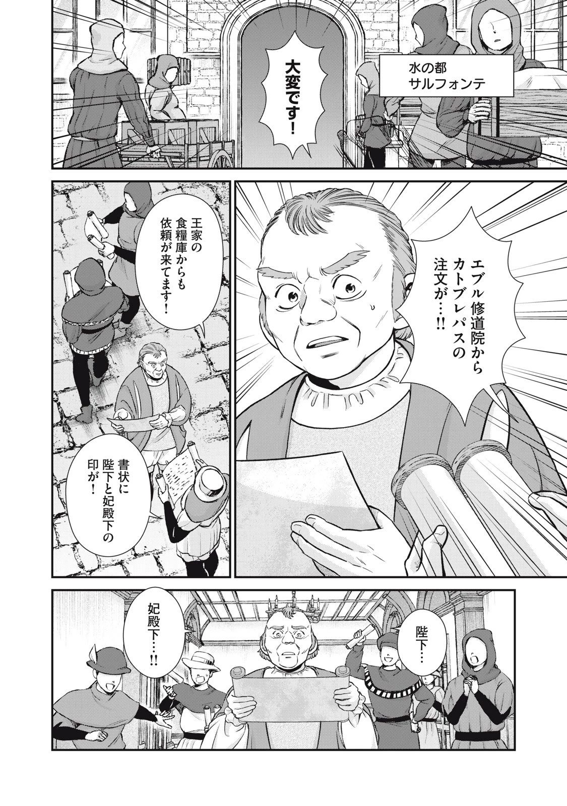 転生王妃の晩餐会～アラフォー料理人、やっかい食材で世界を救う～ 第14話 - 6