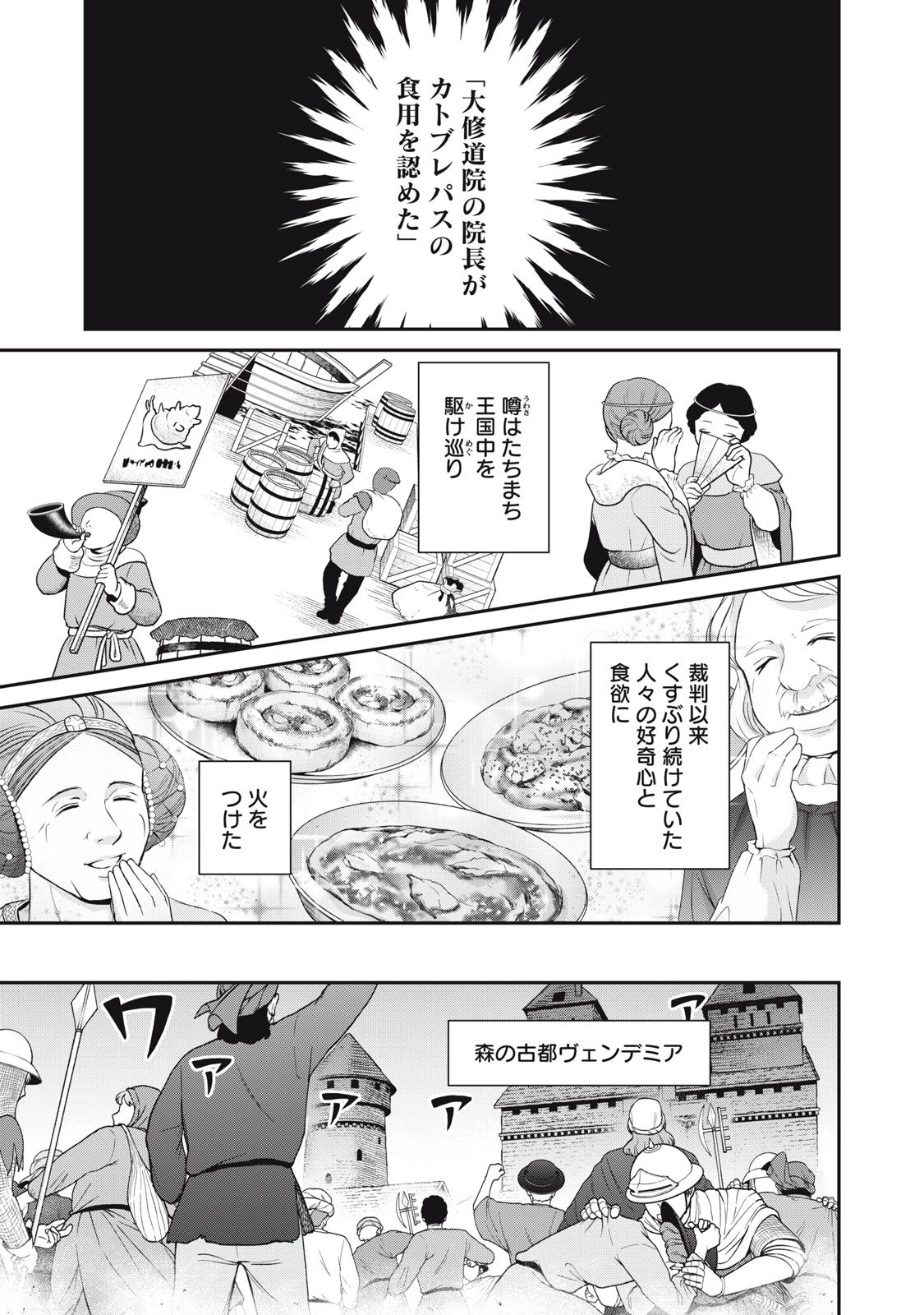 転生王妃の晩餐会～アラフォー料理人、やっかい食材で世界を救う～ 第14話 - 7