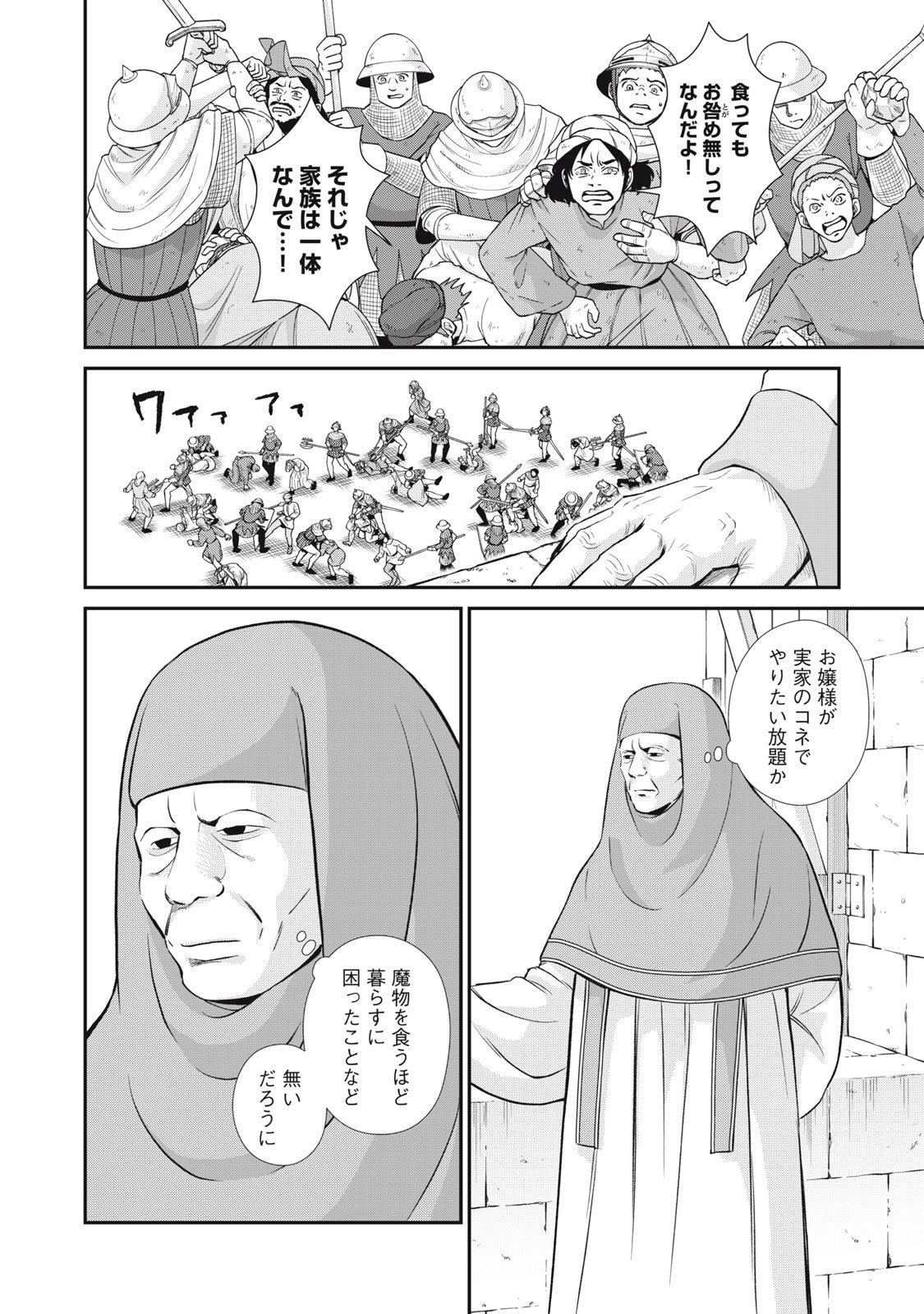 転生王妃の晩餐会～アラフォー料理人、やっかい食材で世界を救う～ 第14話 - 8