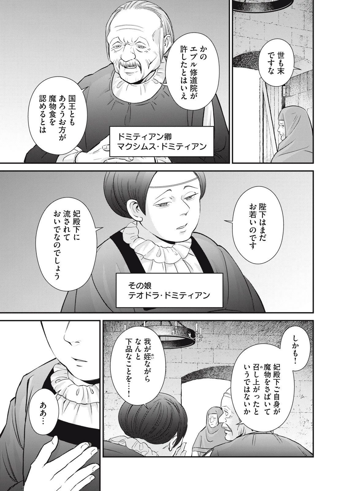 転生王妃の晩餐会～アラフォー料理人、やっかい食材で世界を救う～ 第14話 - 9