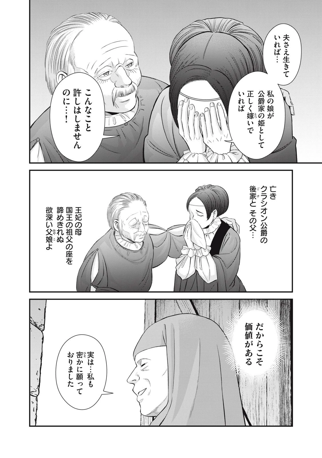 転生王妃の晩餐会～アラフォー料理人、やっかい食材で世界を救う～ 第14話 - 10