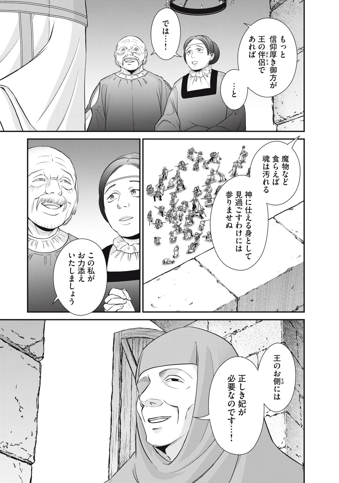 転生王妃の晩餐会～アラフォー料理人、やっかい食材で世界を救う～ 第14話 - 11