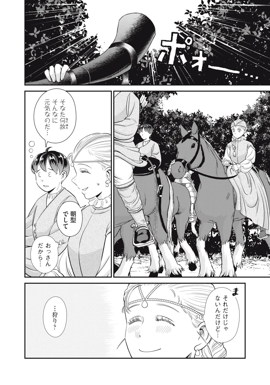 転生王妃の晩餐会～アラフォー料理人、やっかい食材で世界を救う～ 第14話 - 12