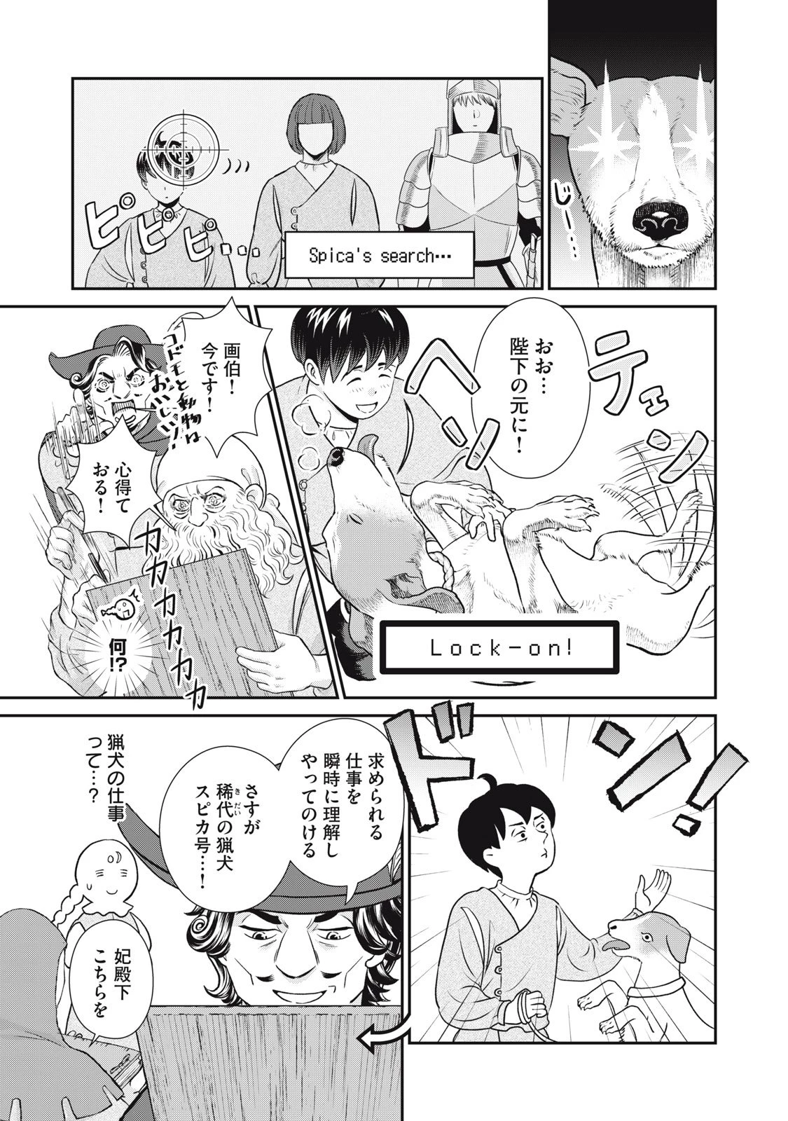 転生王妃の晩餐会～アラフォー料理人、やっかい食材で世界を救う～ 第14話 - 15