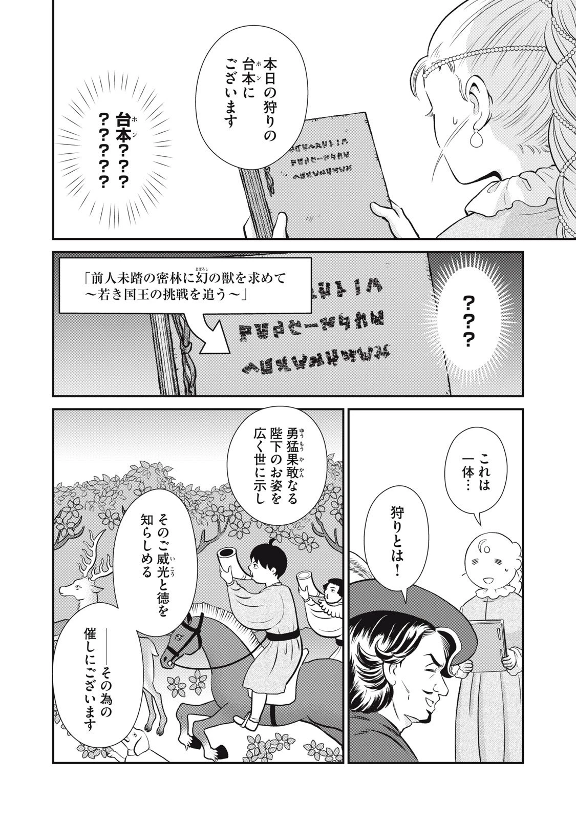 転生王妃の晩餐会～アラフォー料理人、やっかい食材で世界を救う～ 第14話 - 16