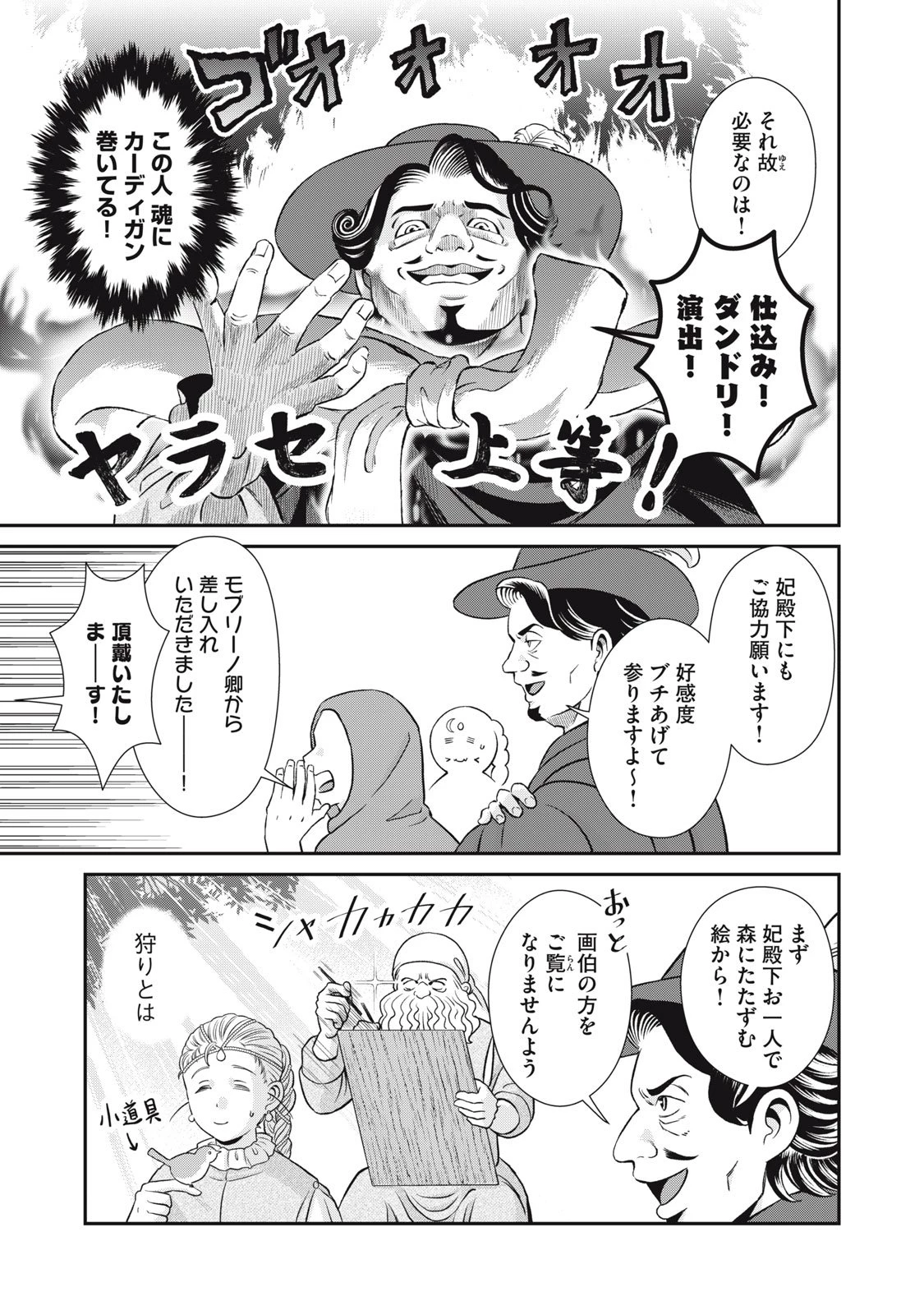 転生王妃の晩餐会～アラフォー料理人、やっかい食材で世界を救う～ 第14話 - 17