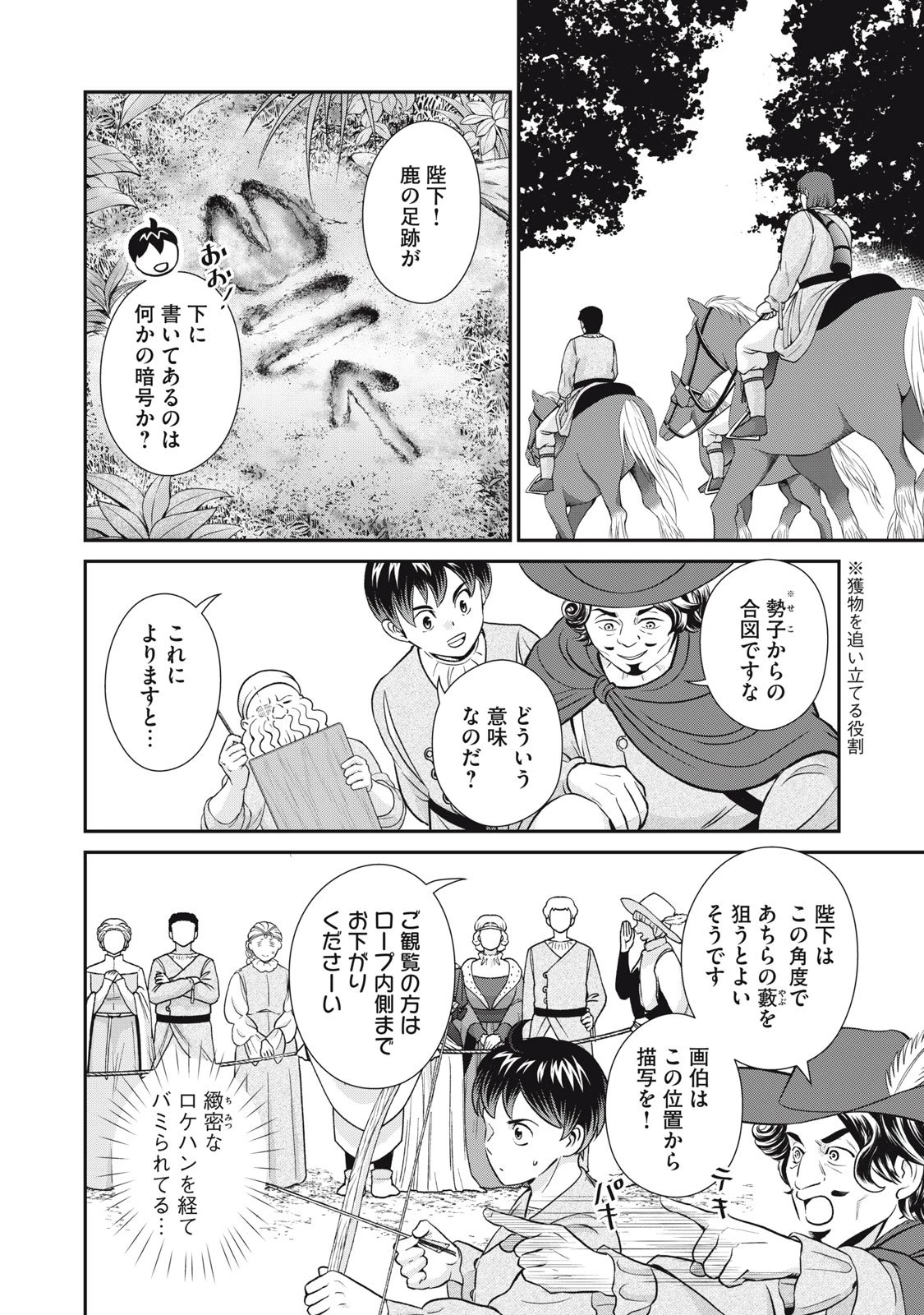 転生王妃の晩餐会～アラフォー料理人、やっかい食材で世界を救う～ 第14話 - 18