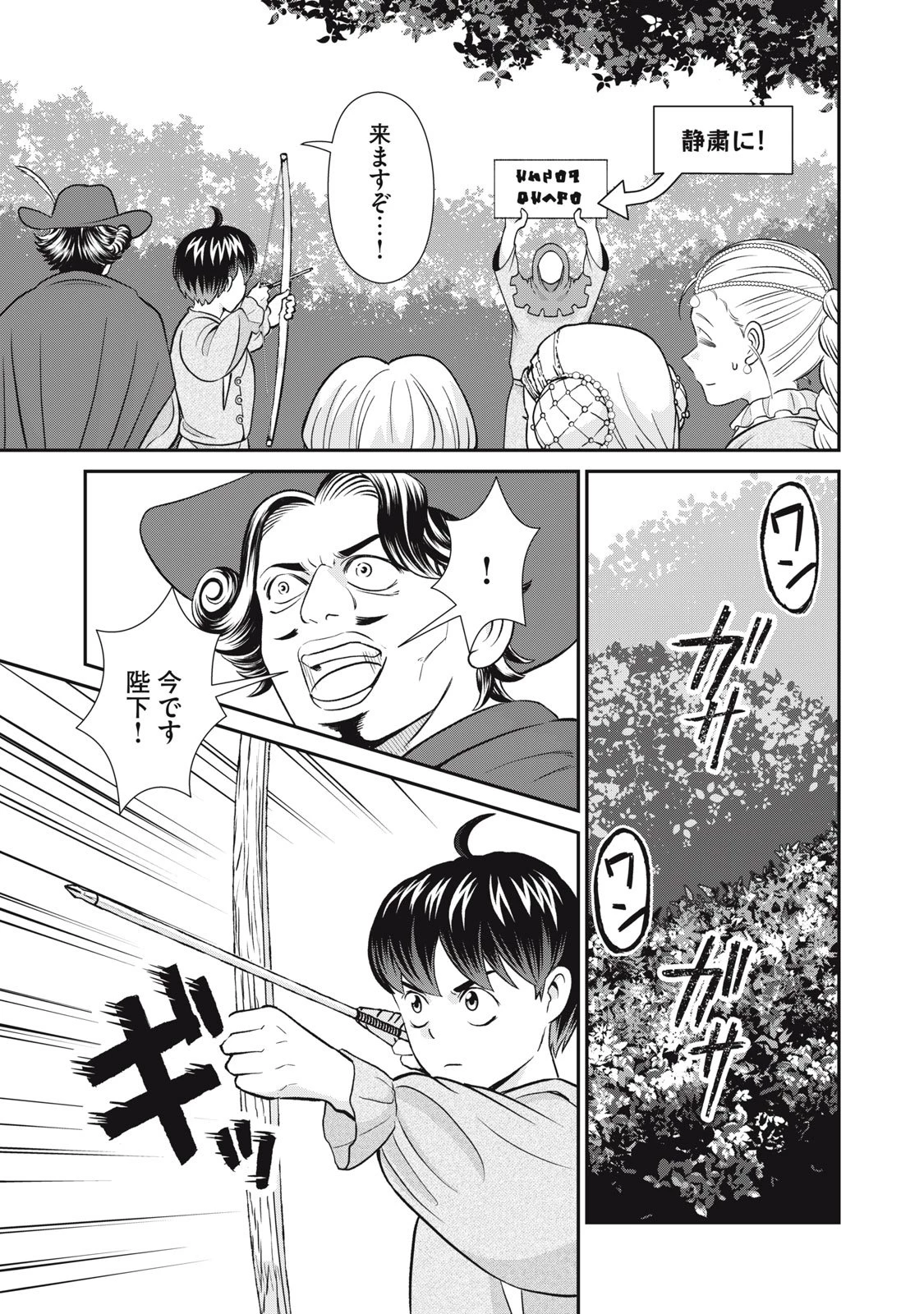 転生王妃の晩餐会～アラフォー料理人、やっかい食材で世界を救う～ 第14話 - 19