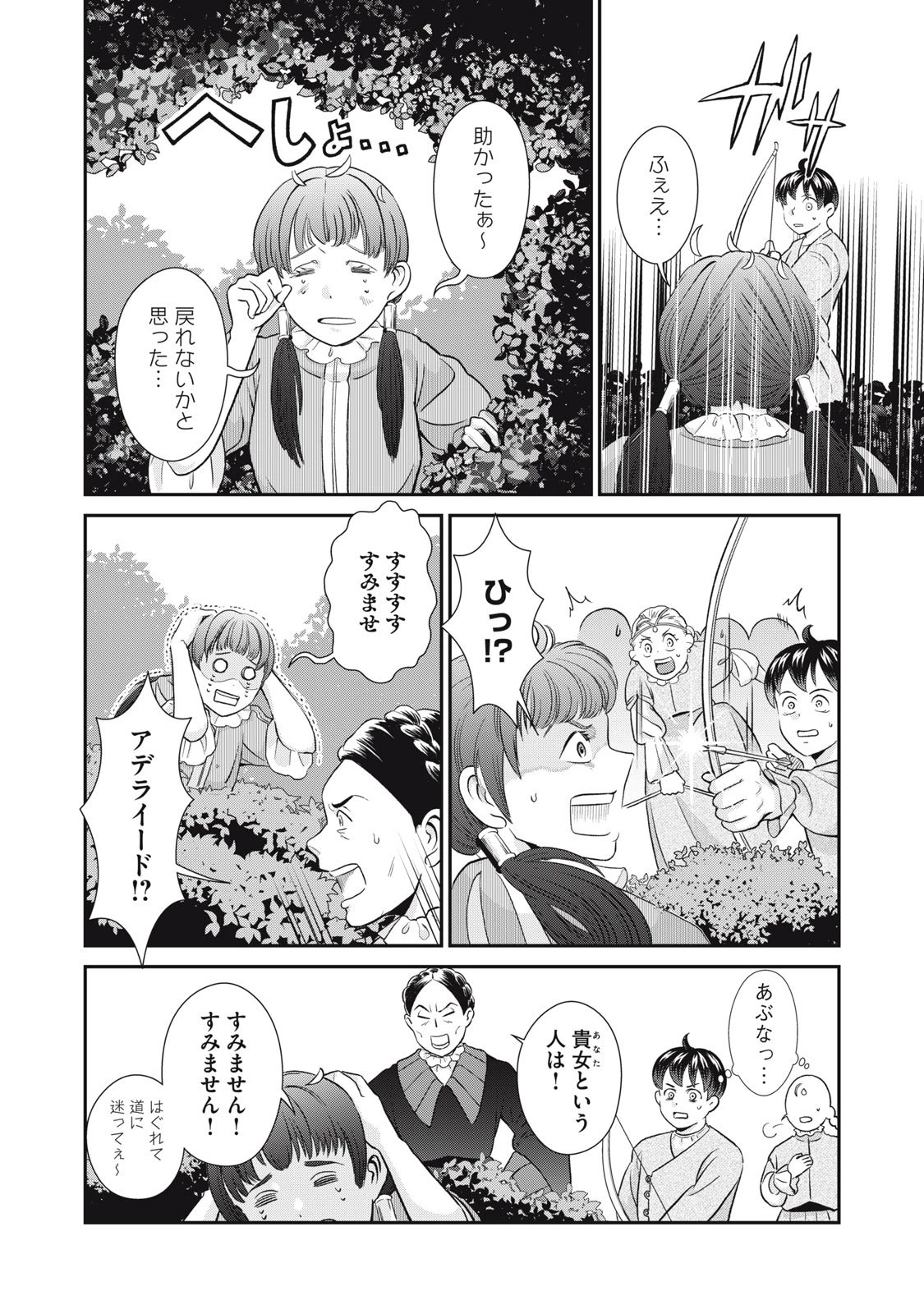 転生王妃の晩餐会～アラフォー料理人、やっかい食材で世界を救う～ 第14話 - 20