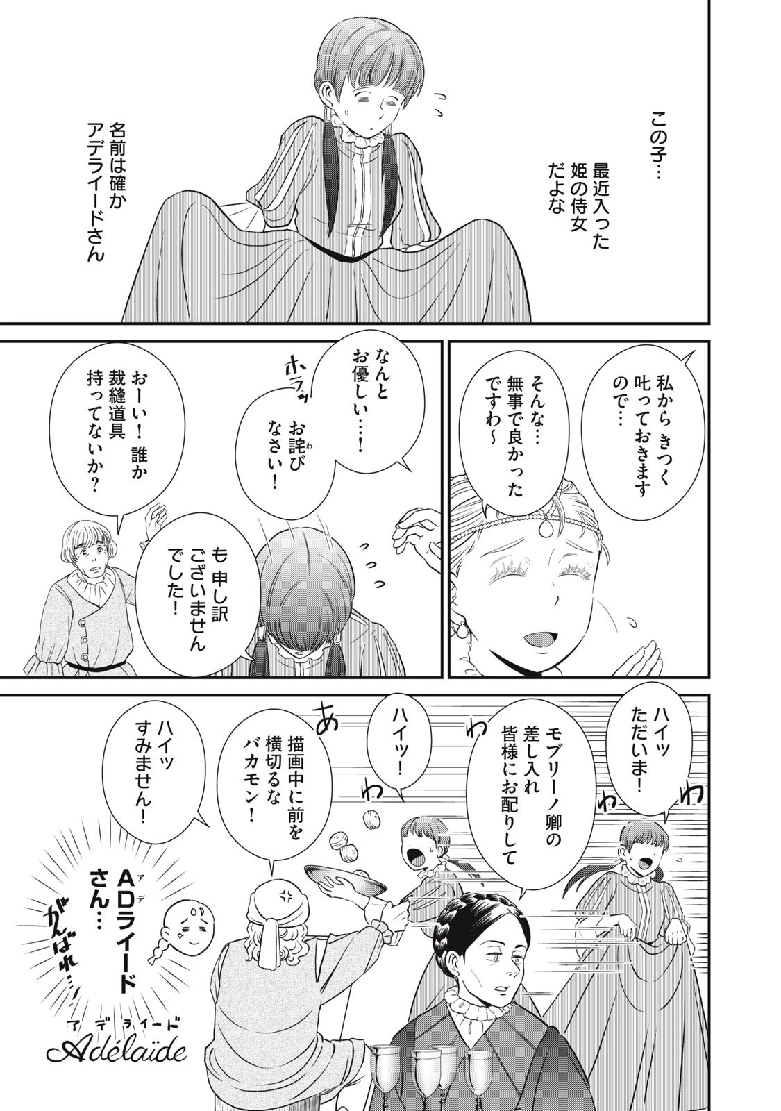 転生王妃の晩餐会～アラフォー料理人、やっかい食材で世界を救う～ 第14話 - 21