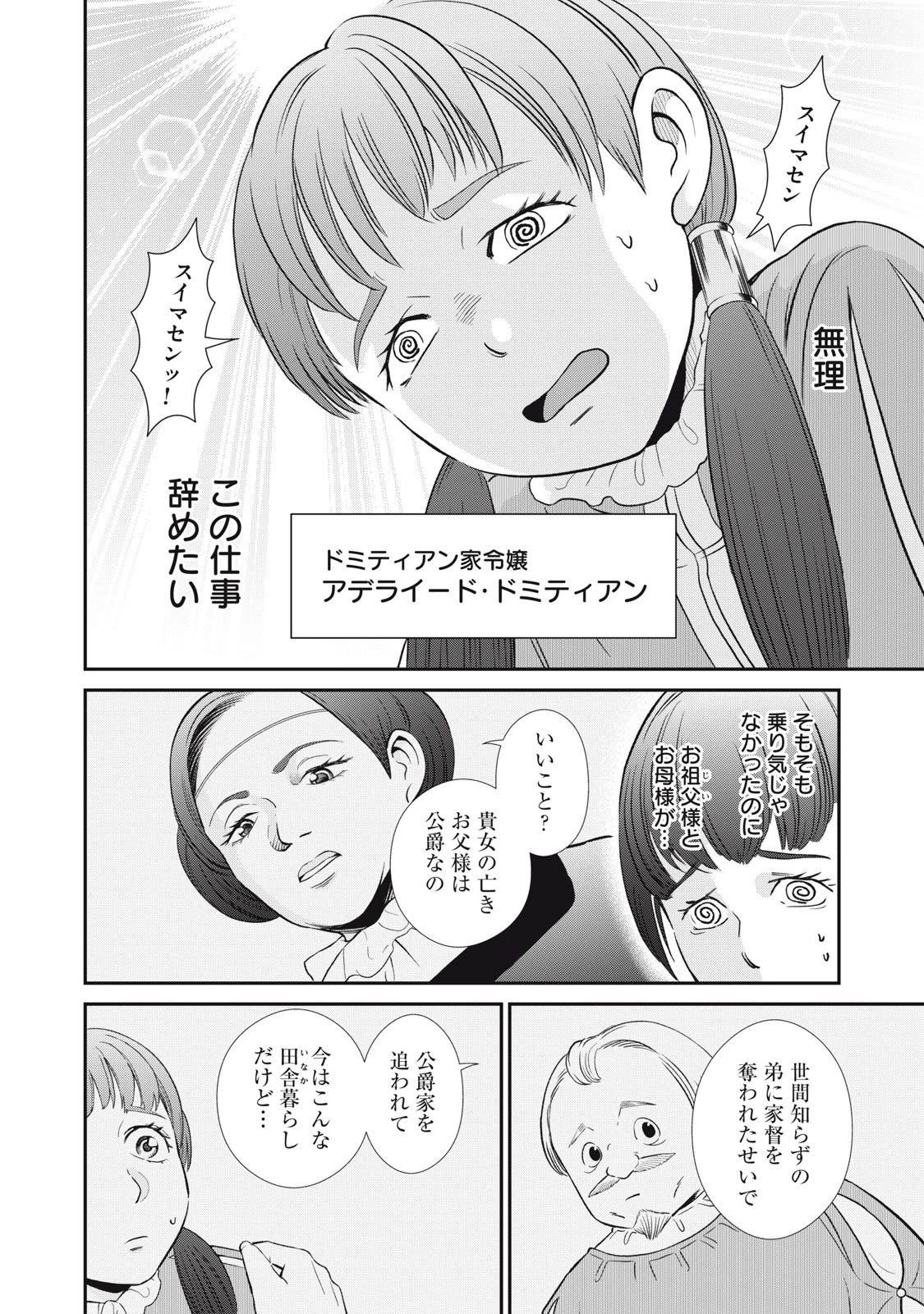 転生王妃の晩餐会～アラフォー料理人、やっかい食材で世界を救う～ 第14話 - 22