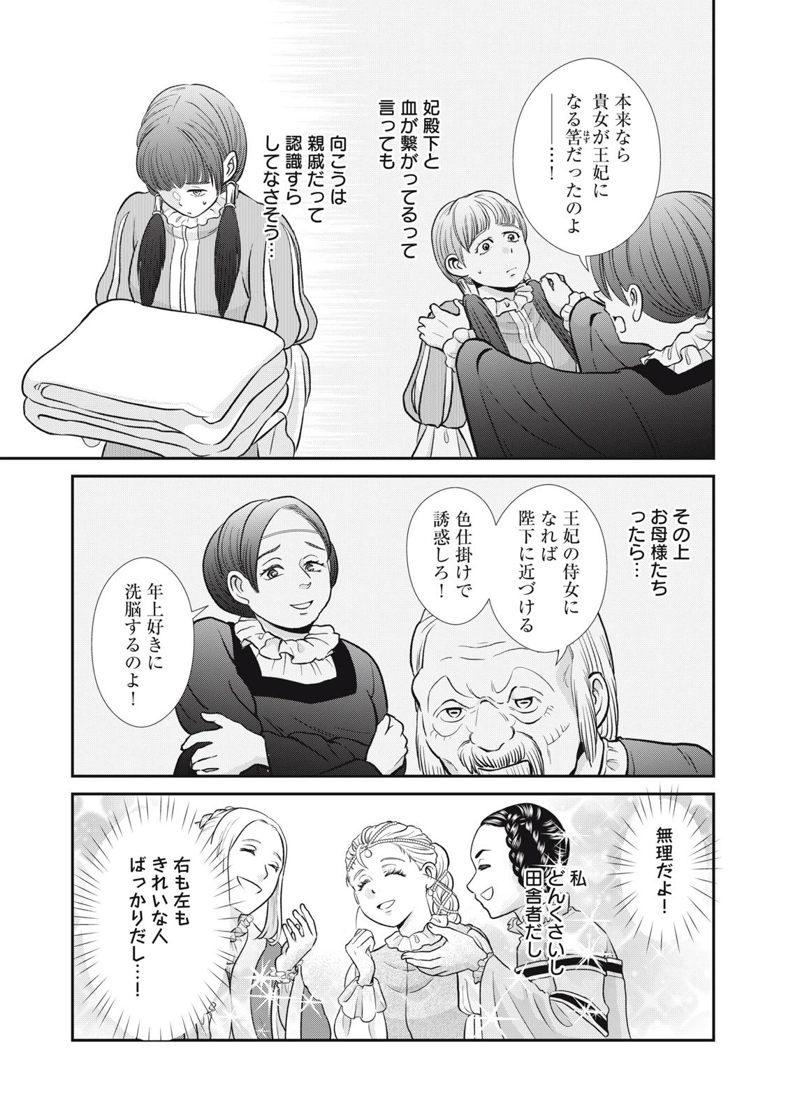 転生王妃の晩餐会～アラフォー料理人、やっかい食材で世界を救う～ 第14話 - 23