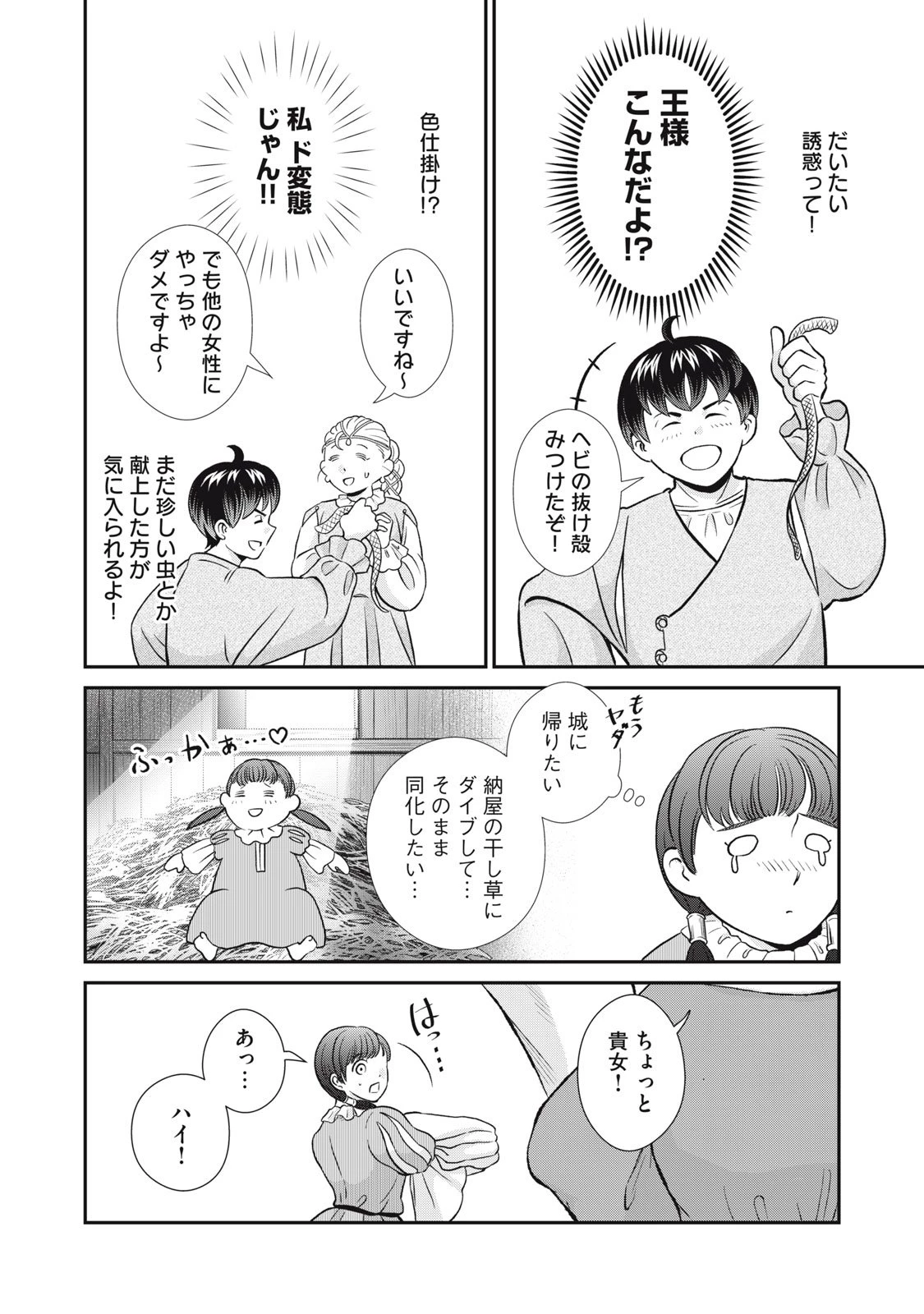 転生王妃の晩餐会～アラフォー料理人、やっかい食材で世界を救う～ 第14話 - 24