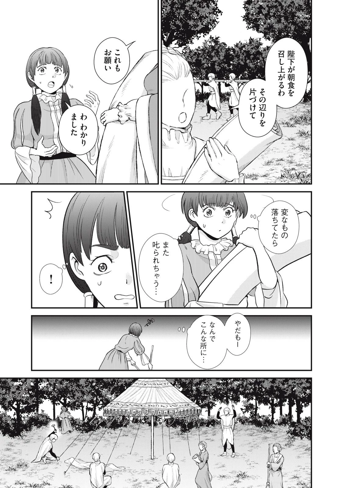転生王妃の晩餐会～アラフォー料理人、やっかい食材で世界を救う～ 第14話 - 25