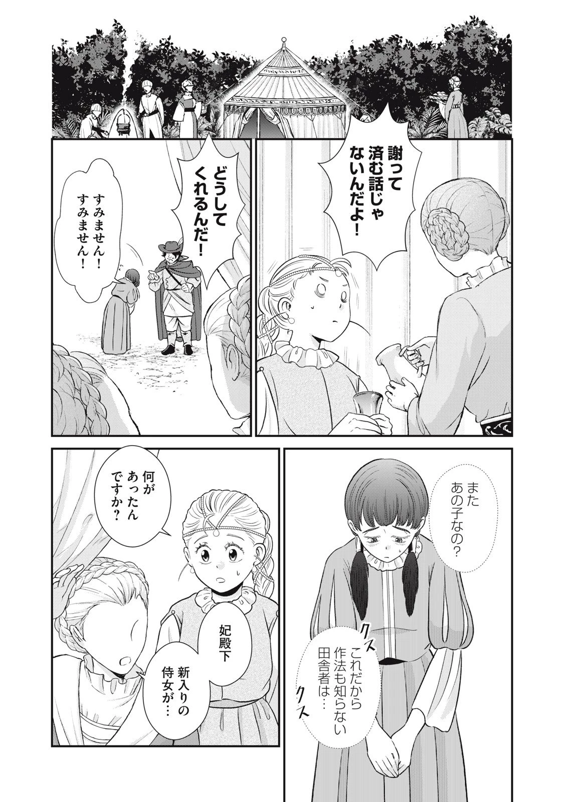転生王妃の晩餐会～アラフォー料理人、やっかい食材で世界を救う～ 第14話 - 26