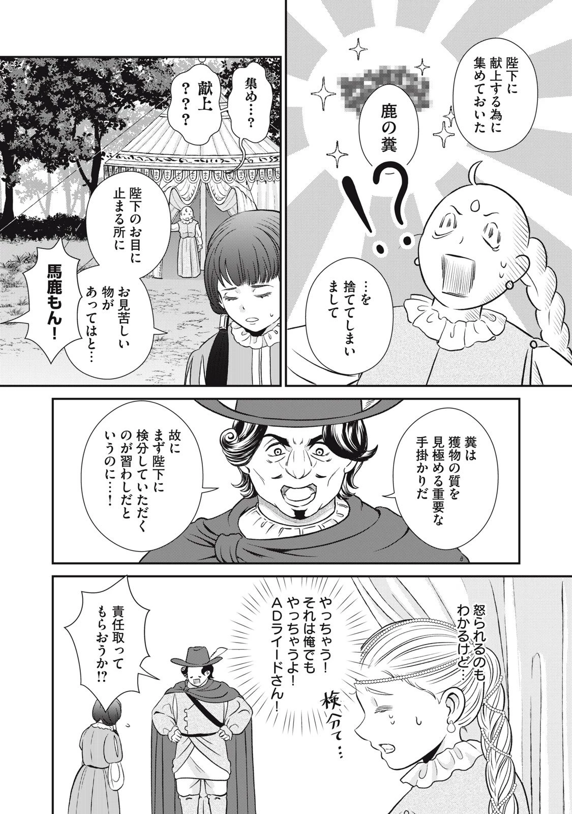 転生王妃の晩餐会～アラフォー料理人、やっかい食材で世界を救う～ 第14話 - 27