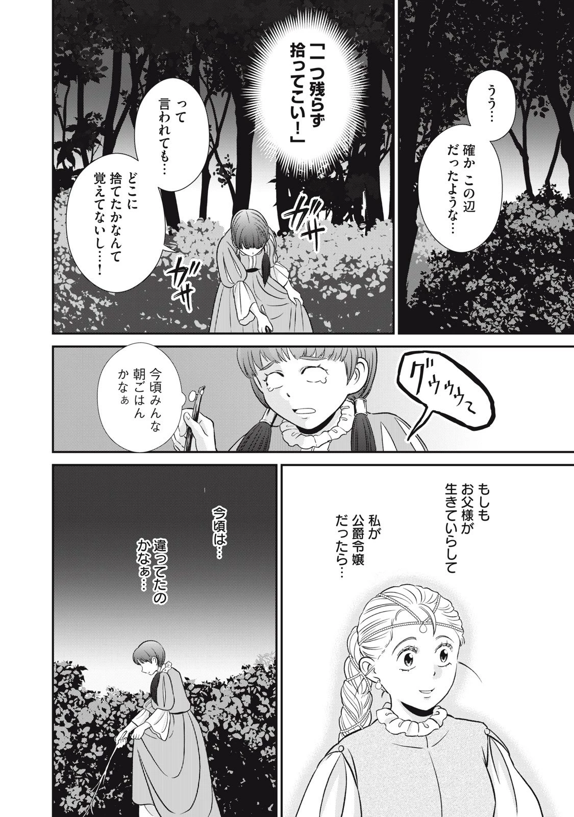 転生王妃の晩餐会～アラフォー料理人、やっかい食材で世界を救う～ 第14話 - 28