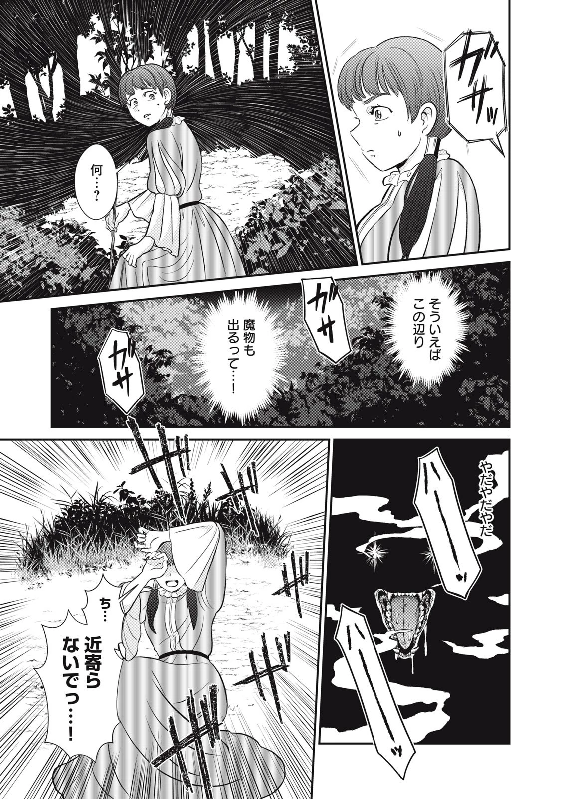 転生王妃の晩餐会～アラフォー料理人、やっかい食材で世界を救う～ 第14話 - 29