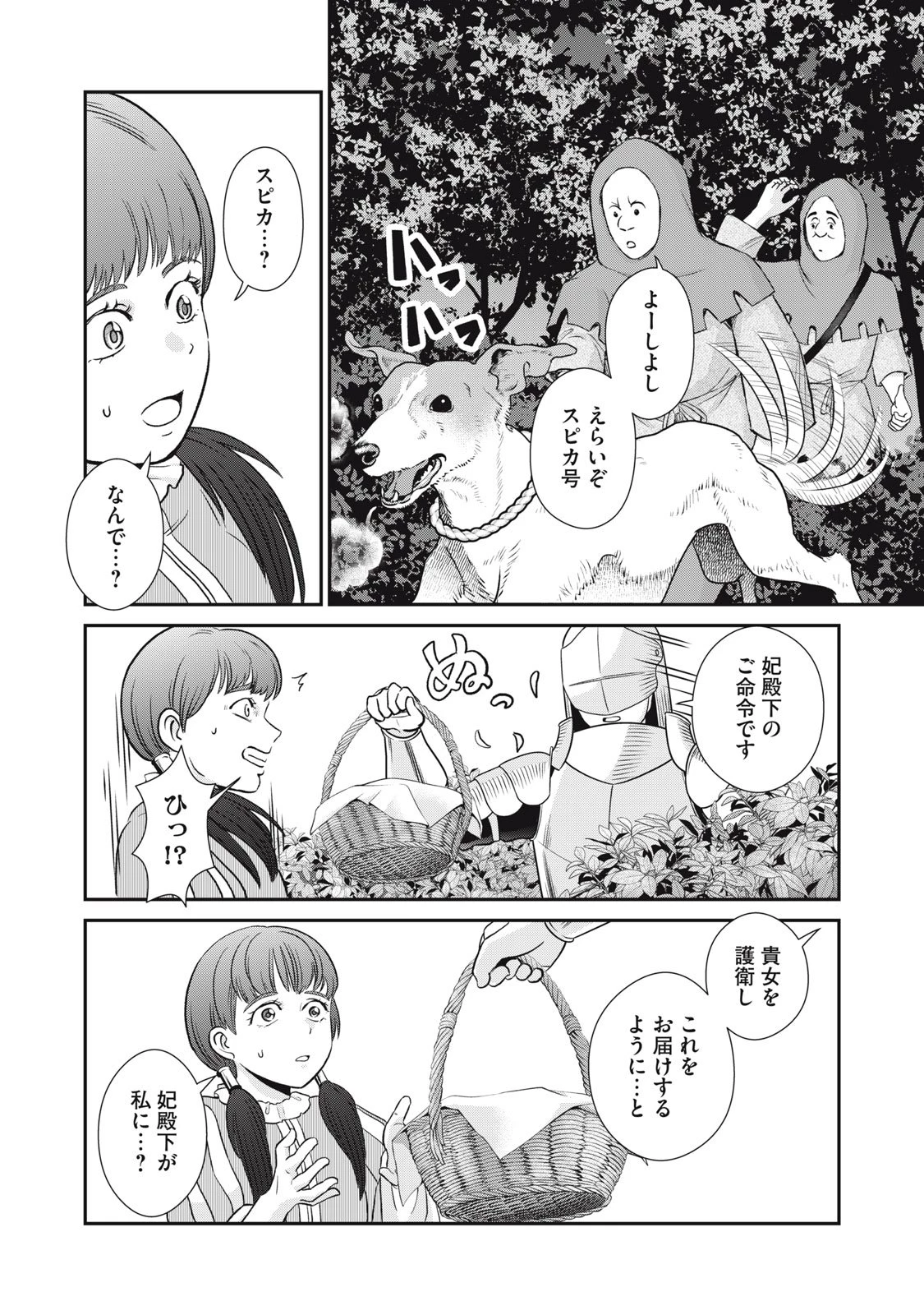 転生王妃の晩餐会～アラフォー料理人、やっかい食材で世界を救う～ 第14話 - 30