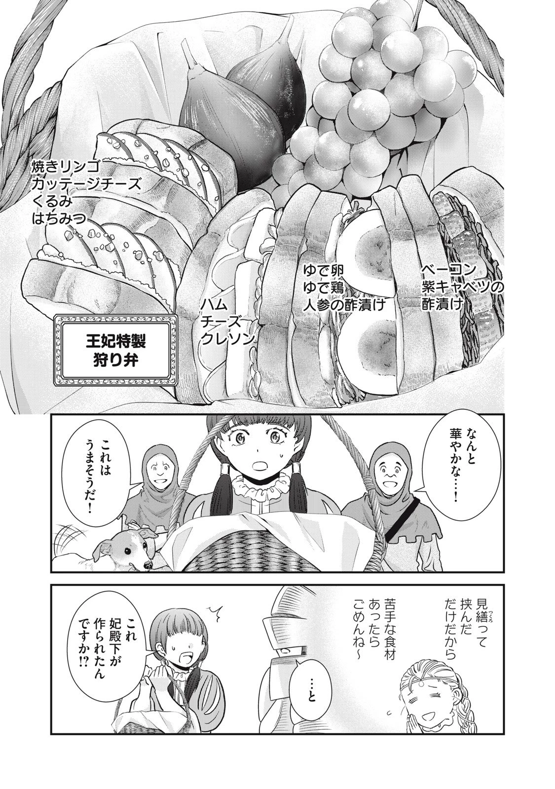 転生王妃の晩餐会～アラフォー料理人、やっかい食材で世界を救う～ 第14話 - 31