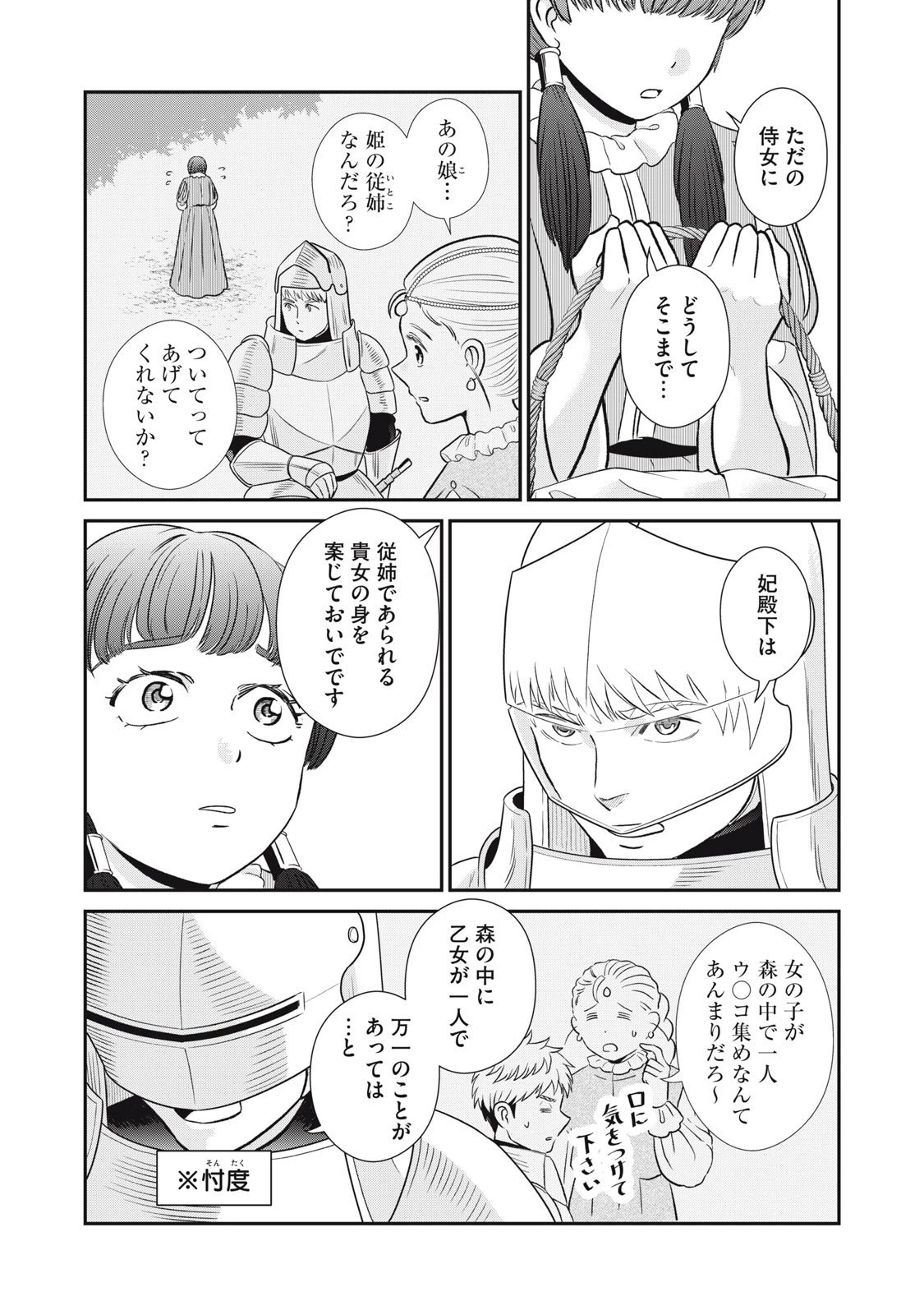 転生王妃の晩餐会～アラフォー料理人、やっかい食材で世界を救う～ 第14話 - 32