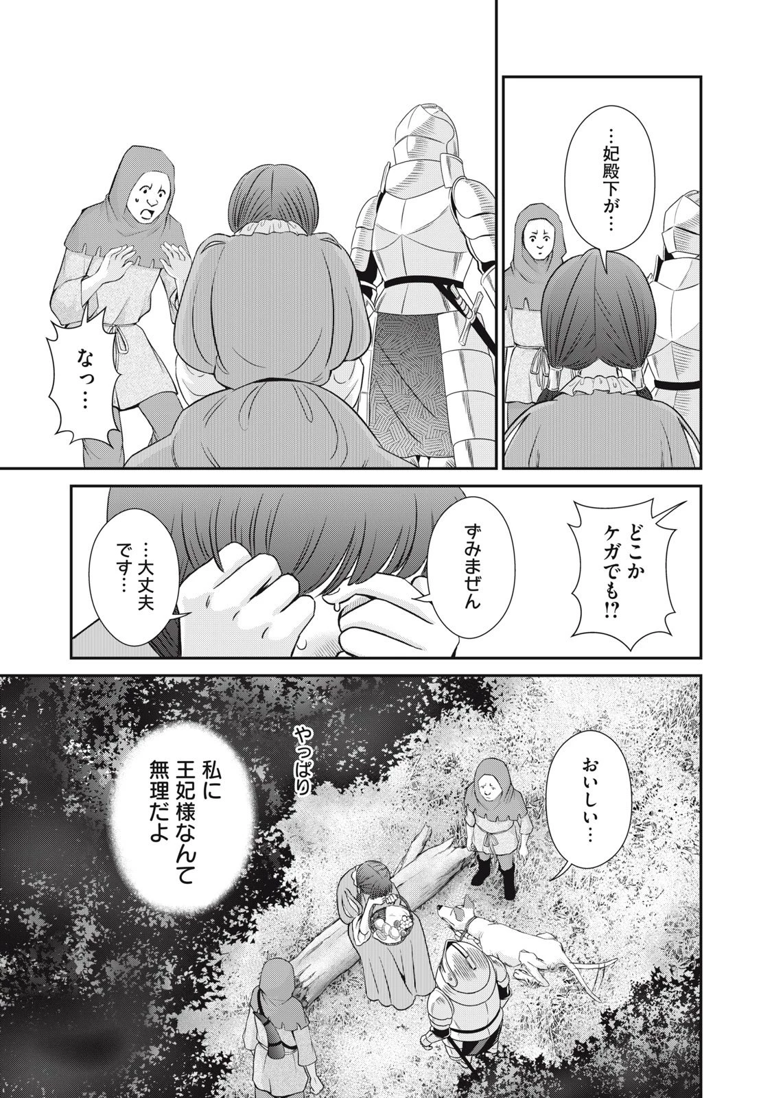 転生王妃の晩餐会～アラフォー料理人、やっかい食材で世界を救う～ 第14話 - 33