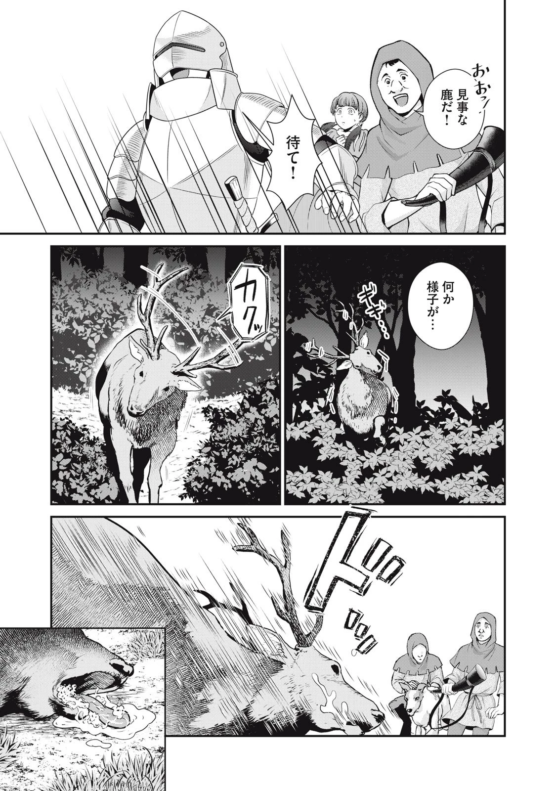 転生王妃の晩餐会～アラフォー料理人、やっかい食材で世界を救う～ 第14話 - 35