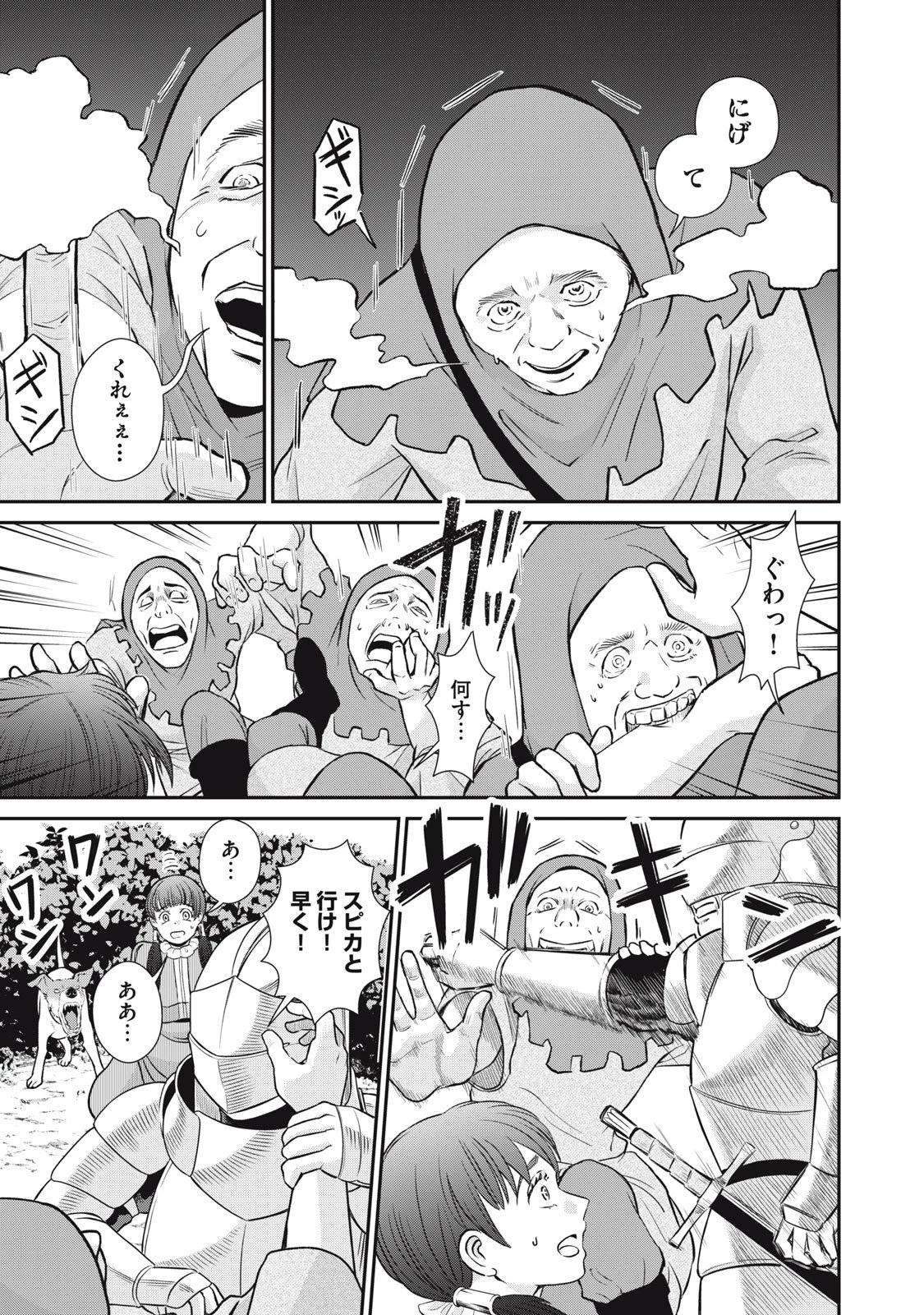 転生王妃の晩餐会～アラフォー料理人、やっかい食材で世界を救う～ 第14話 - 37