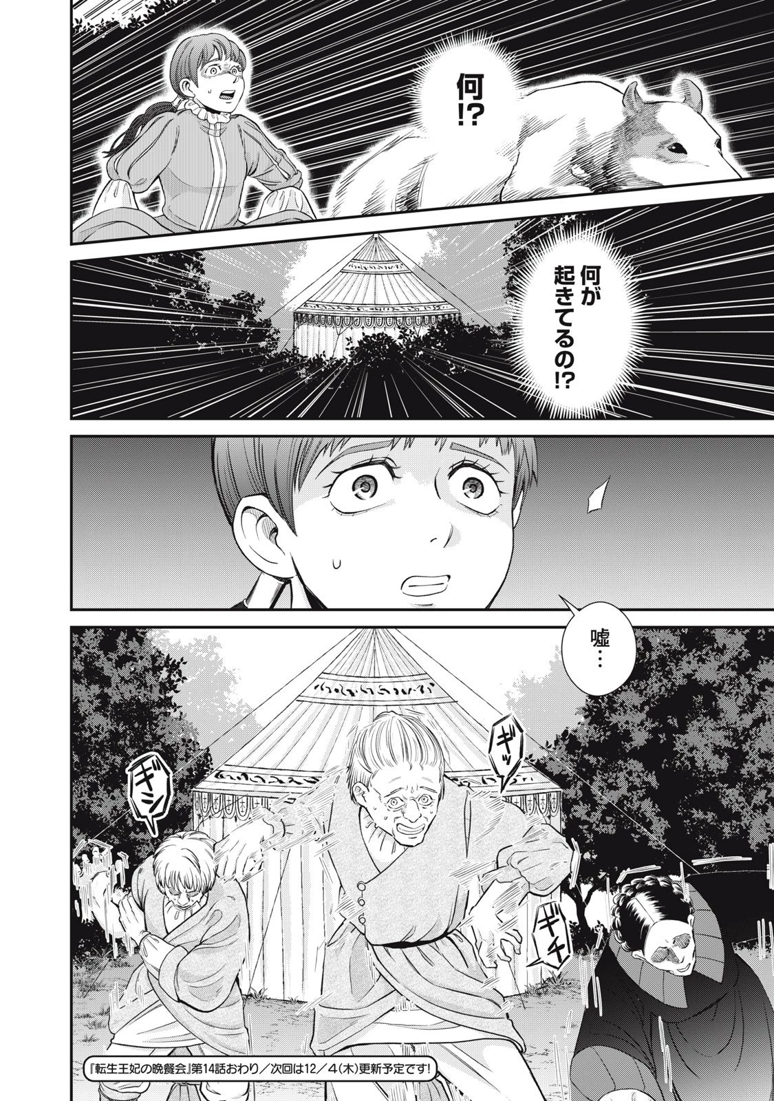 転生王妃の晩餐会～アラフォー料理人、やっかい食材で世界を救う～ 第14話 - 38