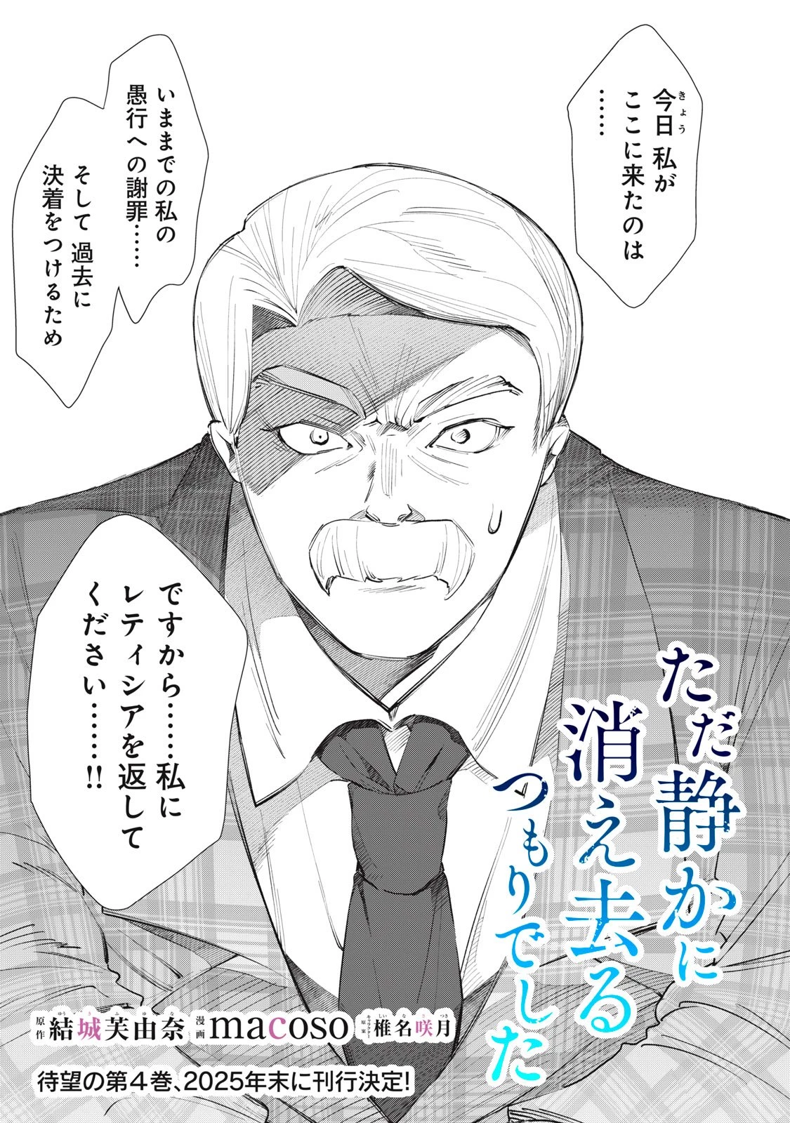 ただ静かに消え去るつもりでした 第15話 - 1