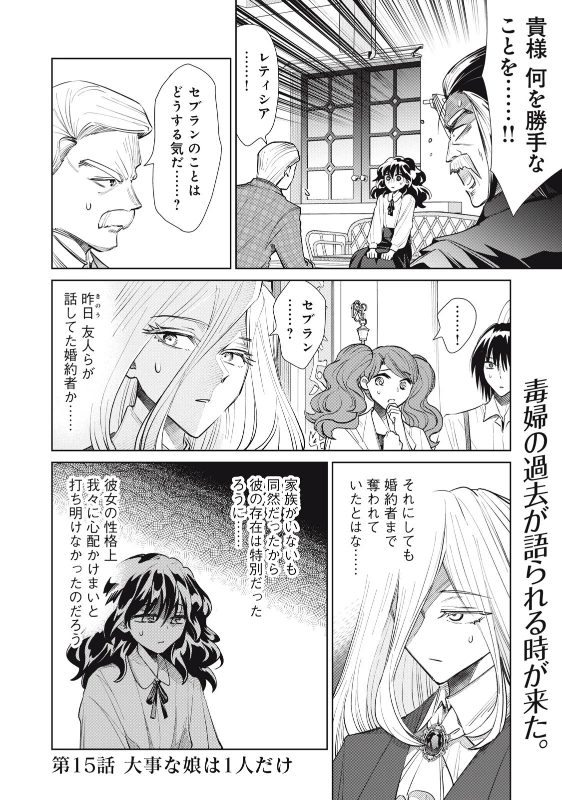 ただ静かに消え去るつもりでした 第15話 - 2