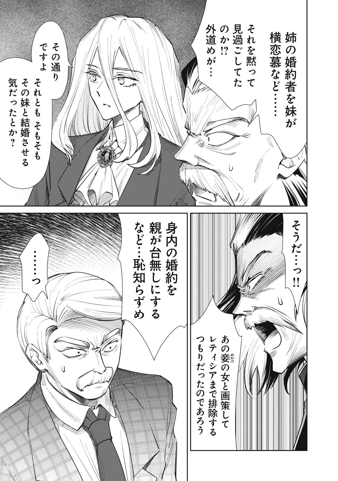 ただ静かに消え去るつもりでした 第15話 - 3