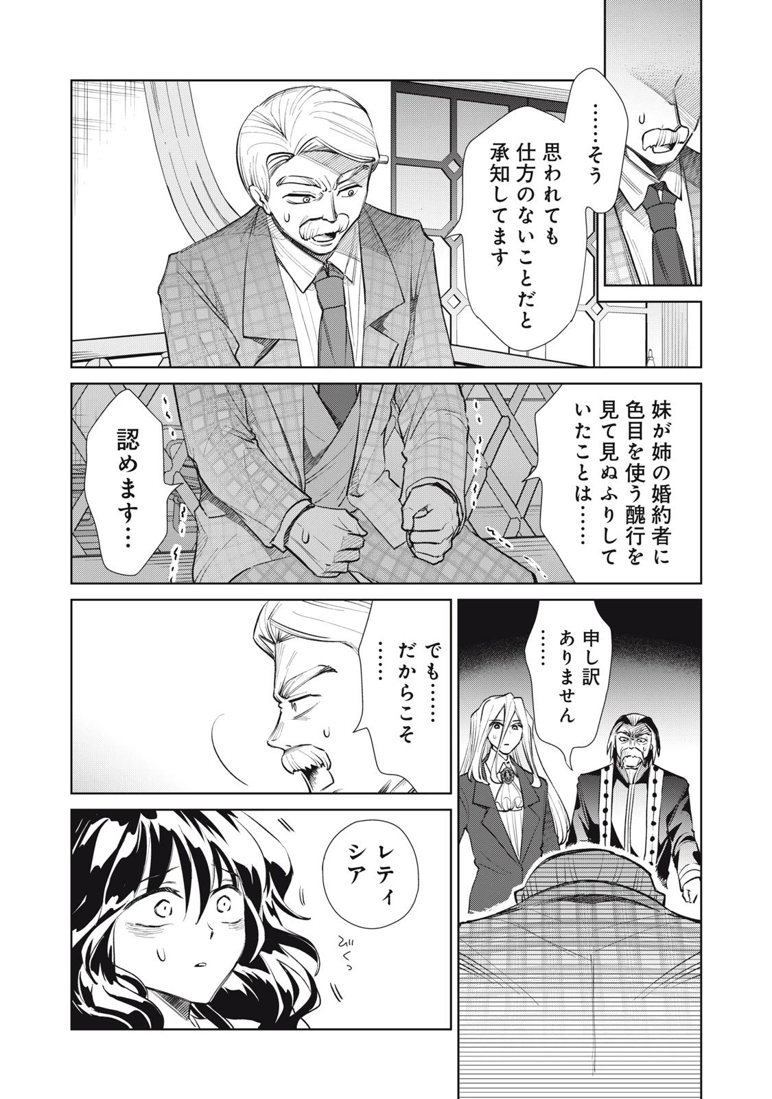 ただ静かに消え去るつもりでした 第15話 - 4