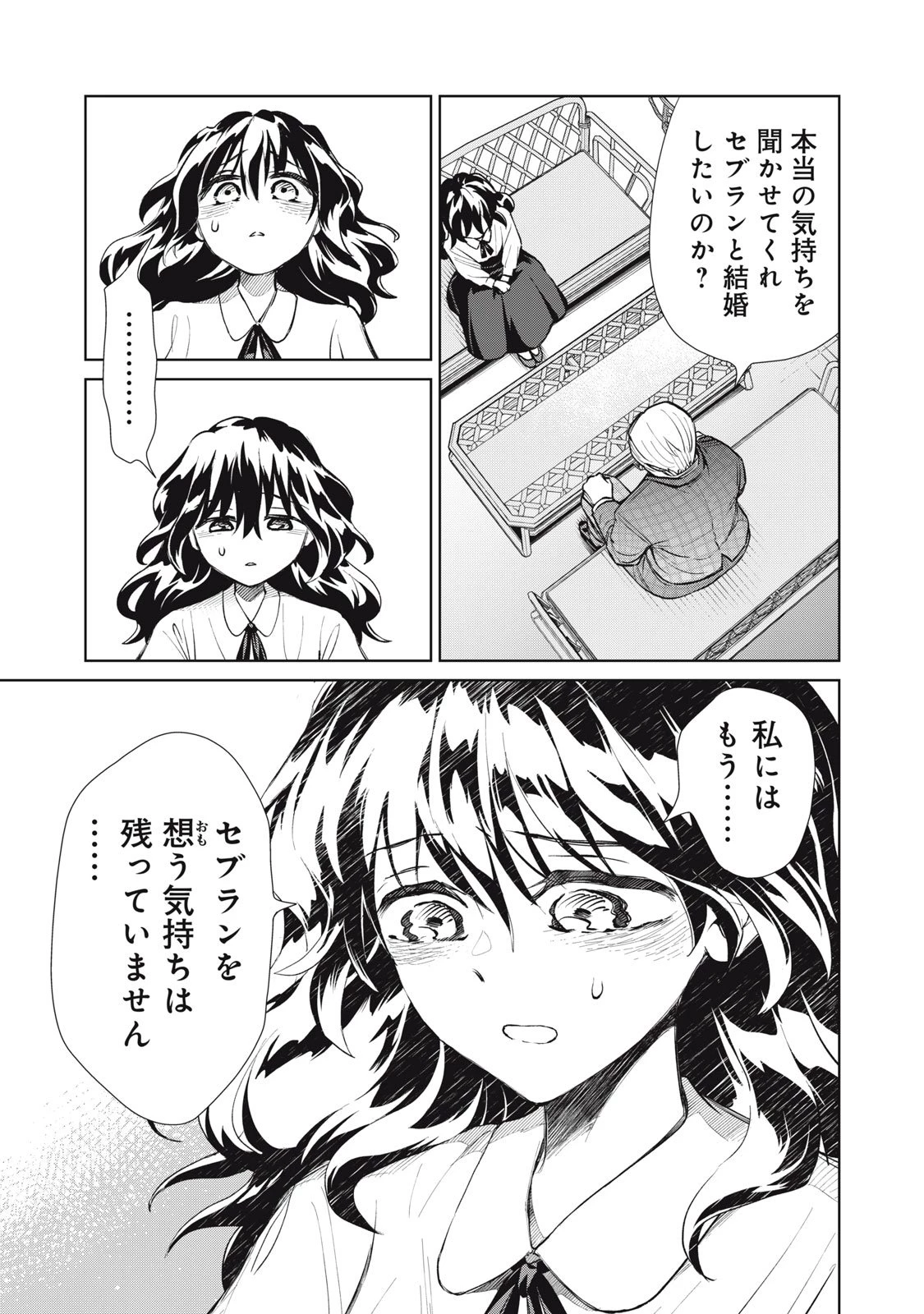 ただ静かに消え去るつもりでした 第15話 - 5