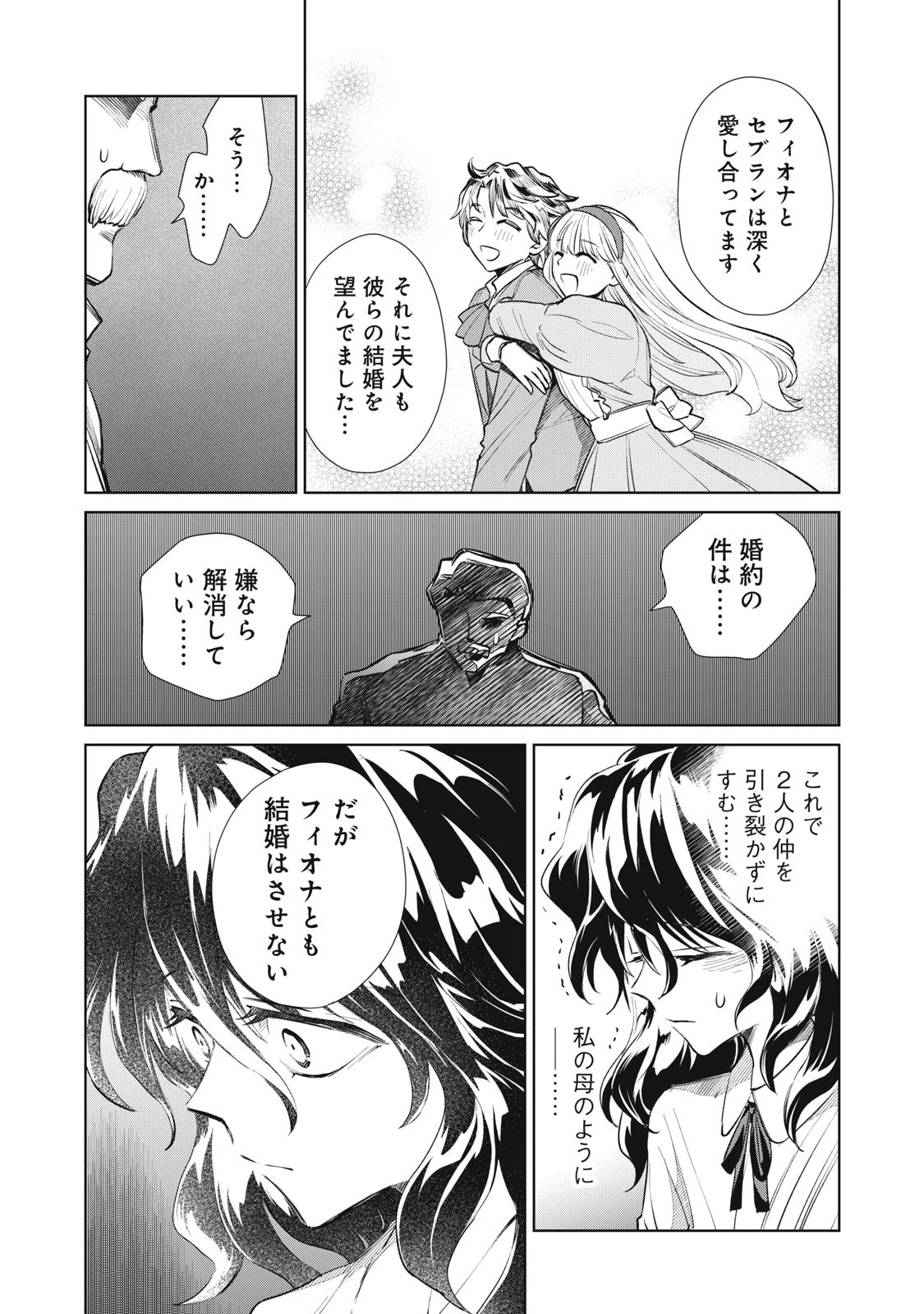 ただ静かに消え去るつもりでした 第15話 - 6