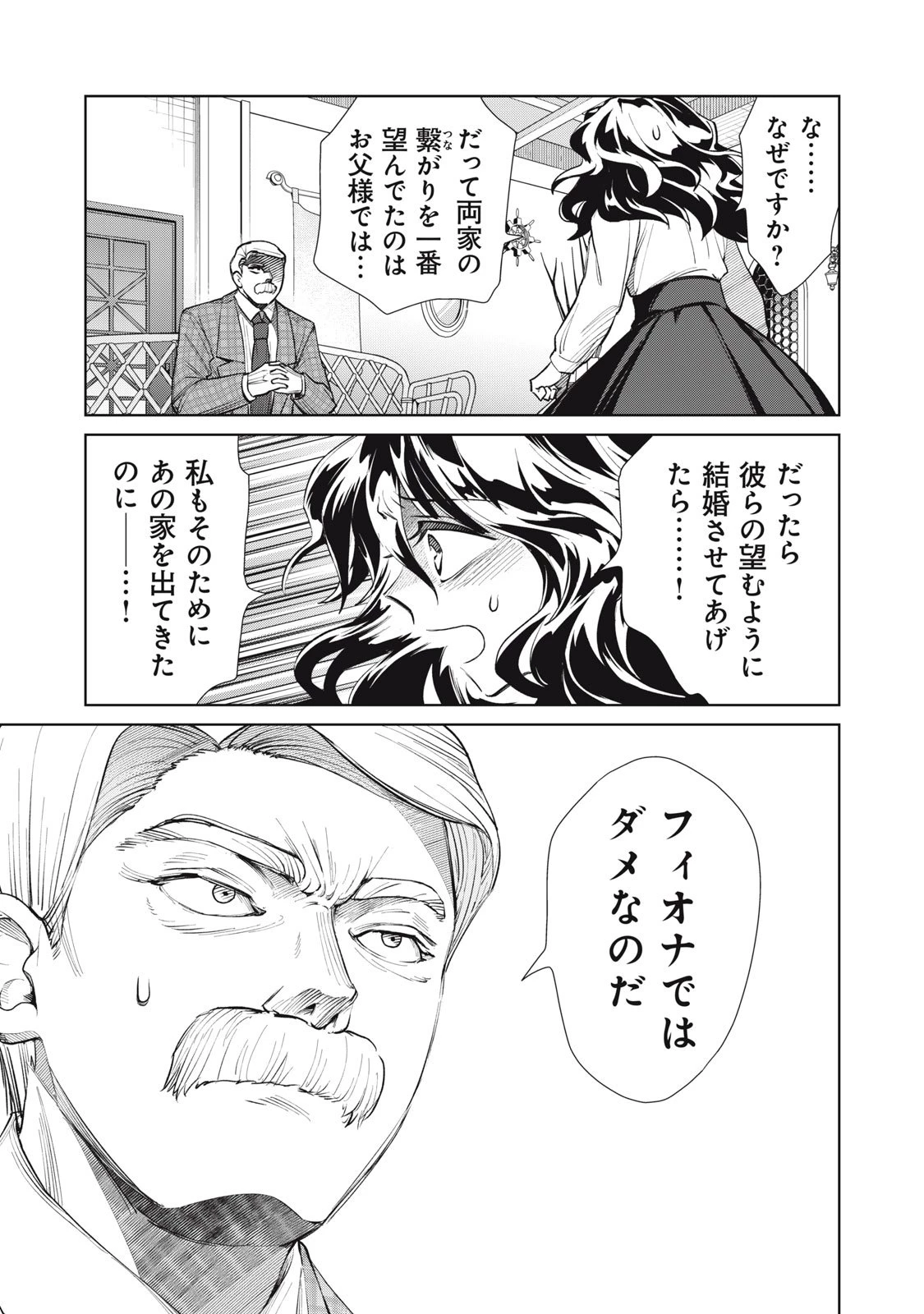 ただ静かに消え去るつもりでした 第15話 - 7