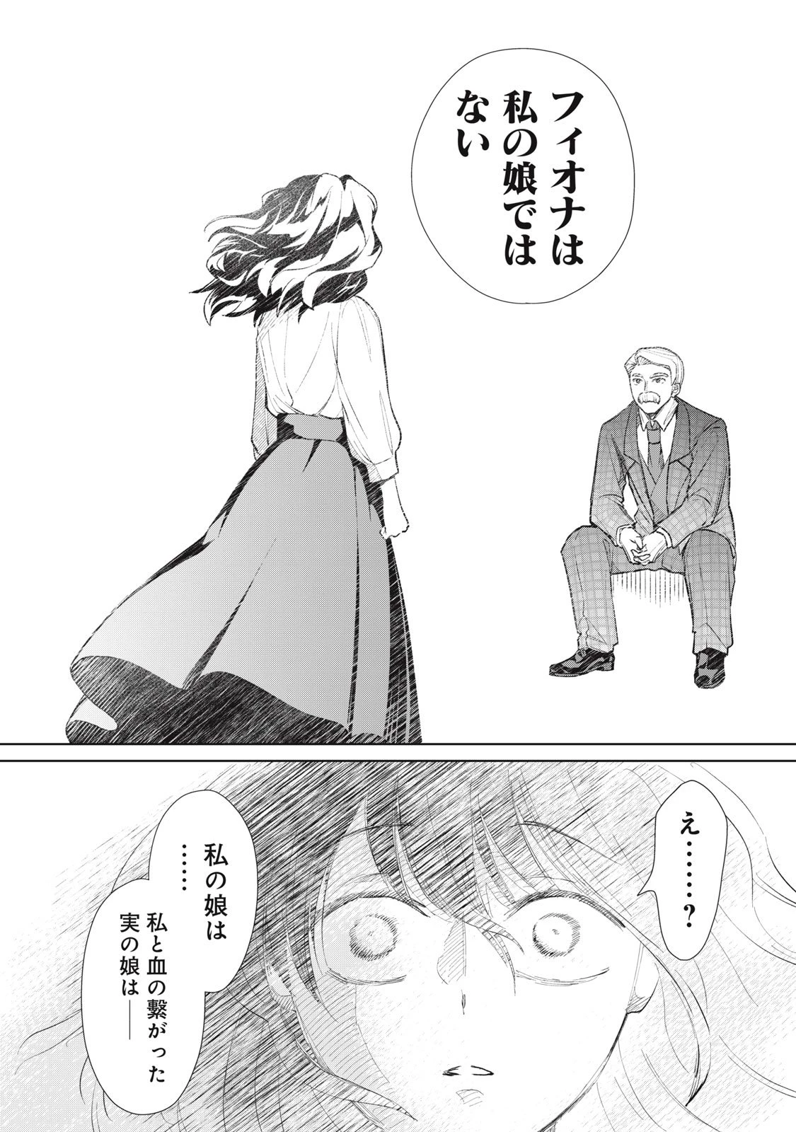 ただ静かに消え去るつもりでした 第15話 - 8