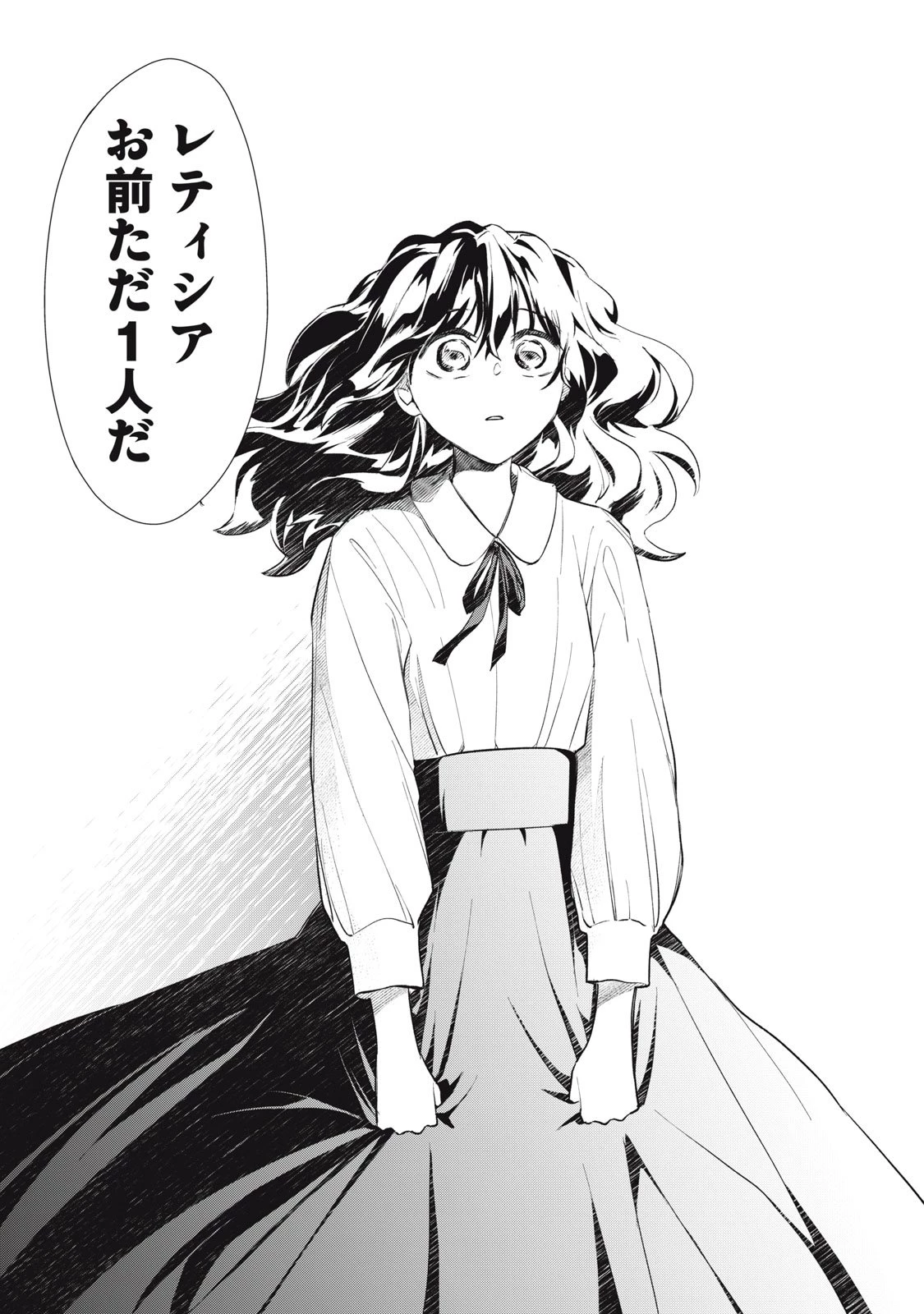 ただ静かに消え去るつもりでした 第15話 - 9