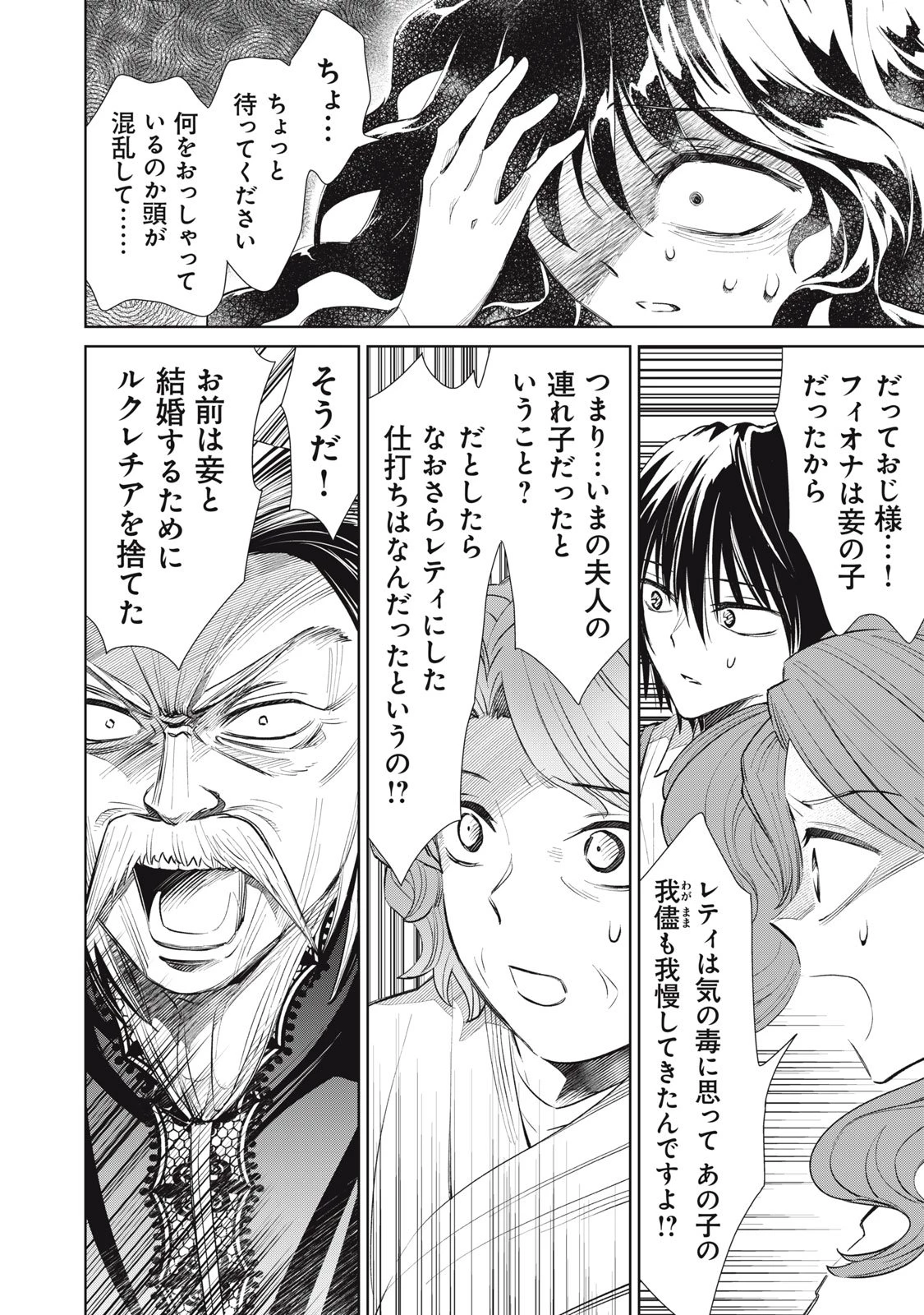 ただ静かに消え去るつもりでした 第15話 - 10