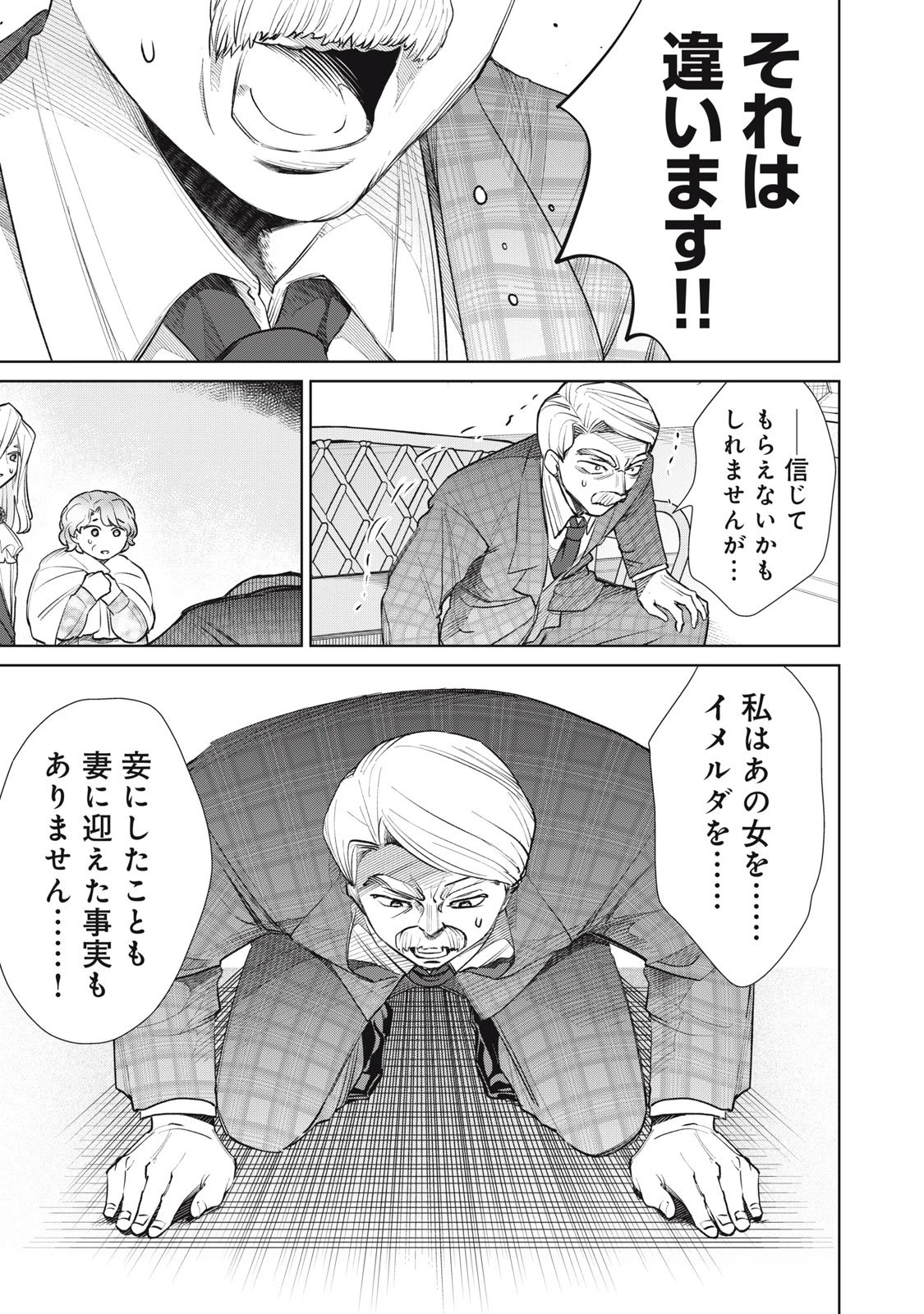 ただ静かに消え去るつもりでした 第15話 - 11