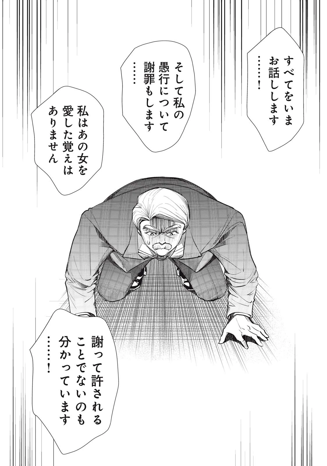 ただ静かに消え去るつもりでした 第15話 - 12