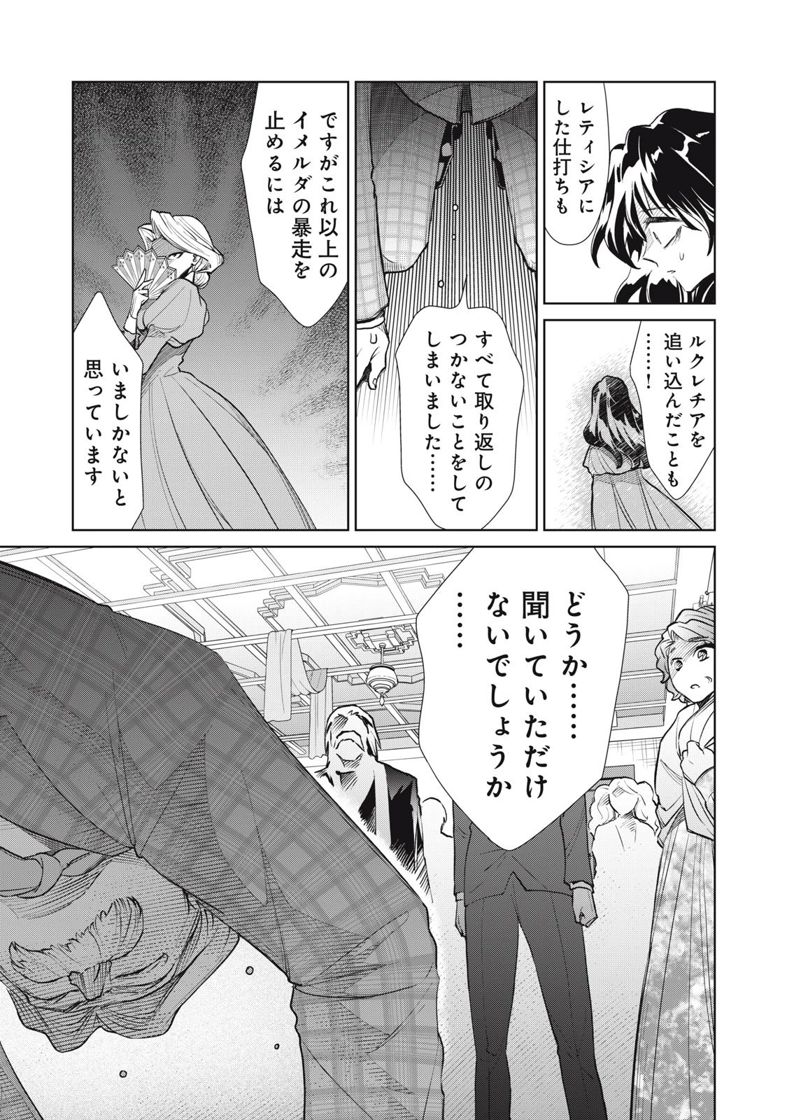 ただ静かに消え去るつもりでした 第15話 - 13