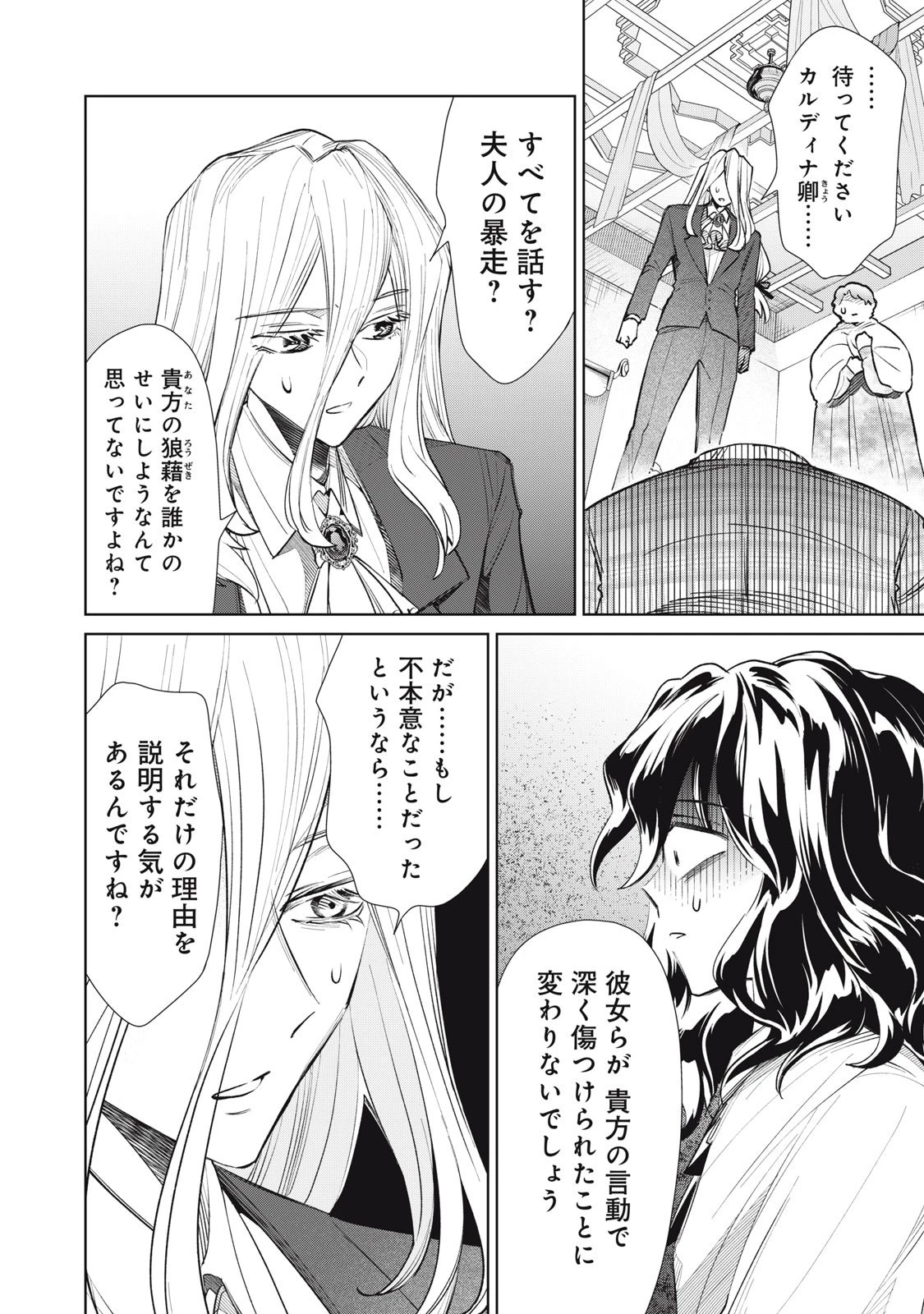 ただ静かに消え去るつもりでした 第15話 - 14